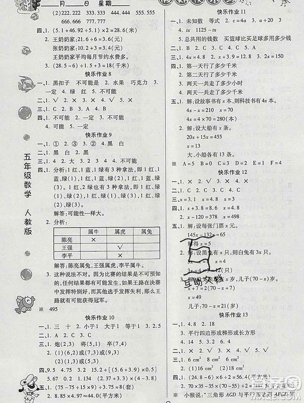 榮恒教育2020春寒假作業(yè)假期快樂練五年級數(shù)學人教版答案