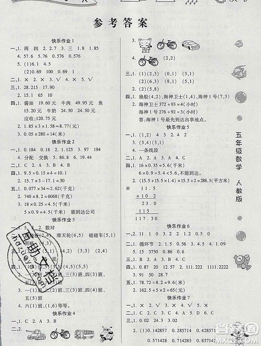 榮恒教育2020春寒假作業(yè)假期快樂練五年級數(shù)學人教版答案