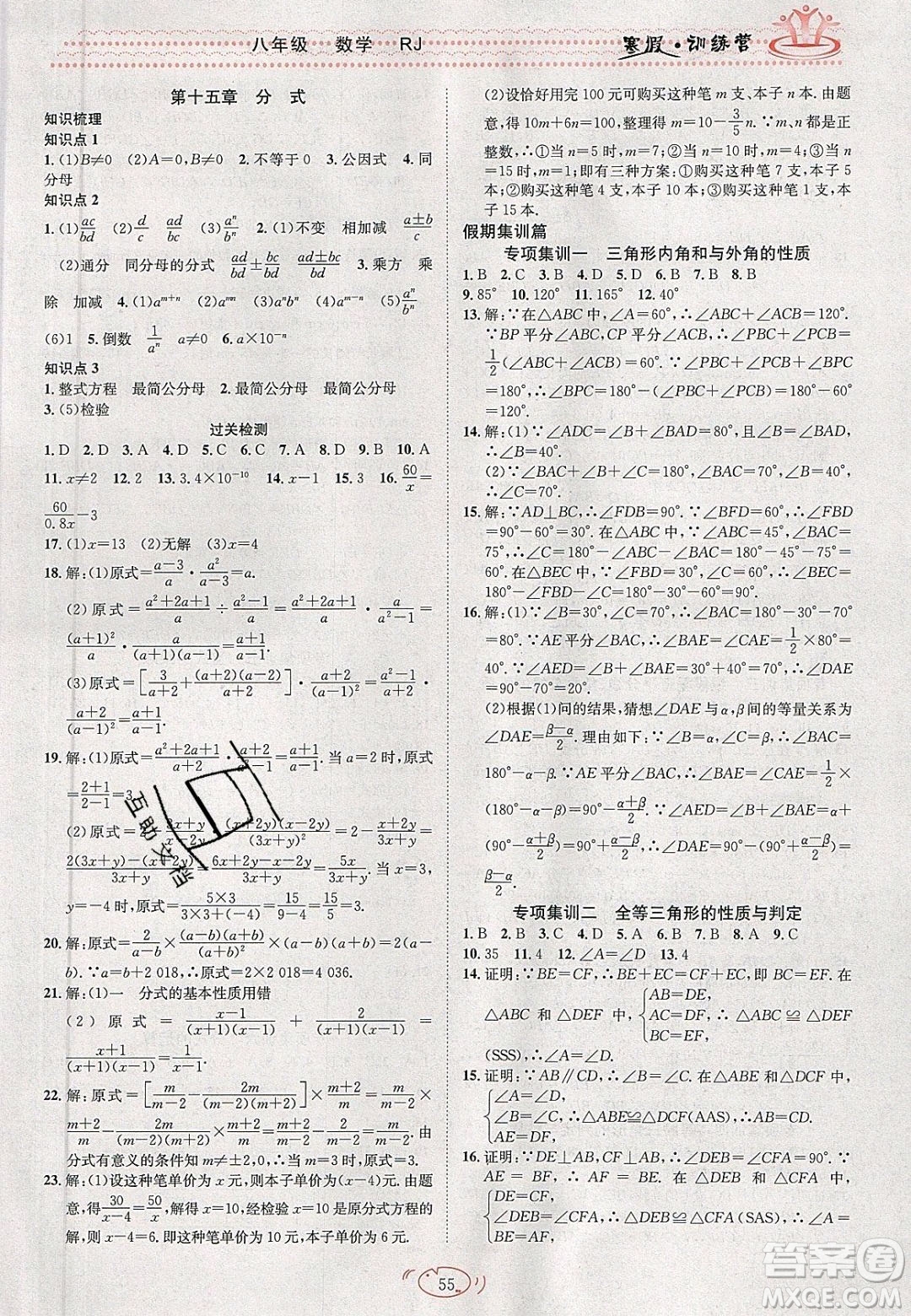 德華書業(yè)2020寒假訓(xùn)練營學(xué)年總復(fù)習(xí)九年級(jí)數(shù)學(xué)人教版答案