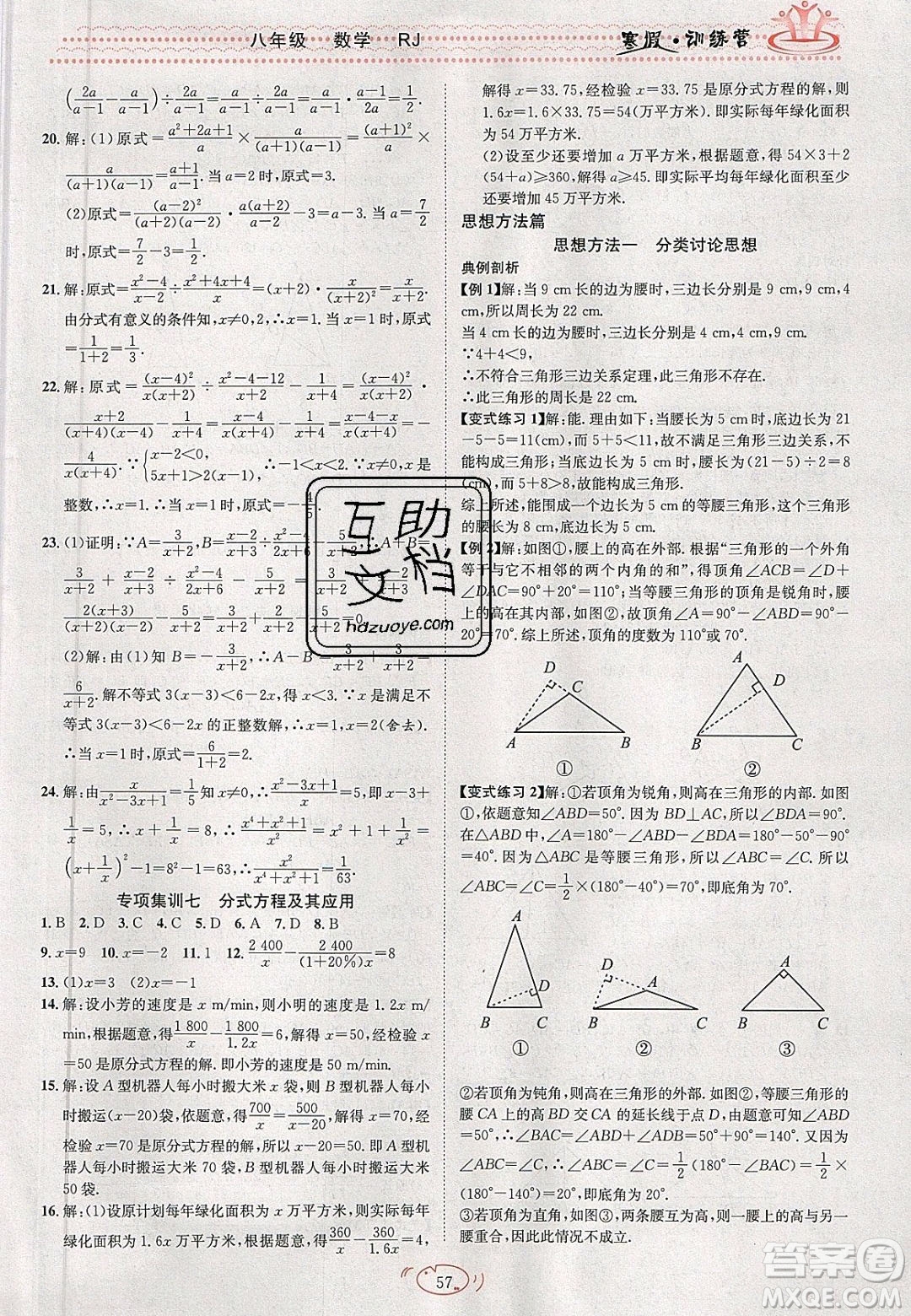德華書業(yè)2020寒假訓(xùn)練營學(xué)年總復(fù)習(xí)九年級(jí)數(shù)學(xué)人教版答案