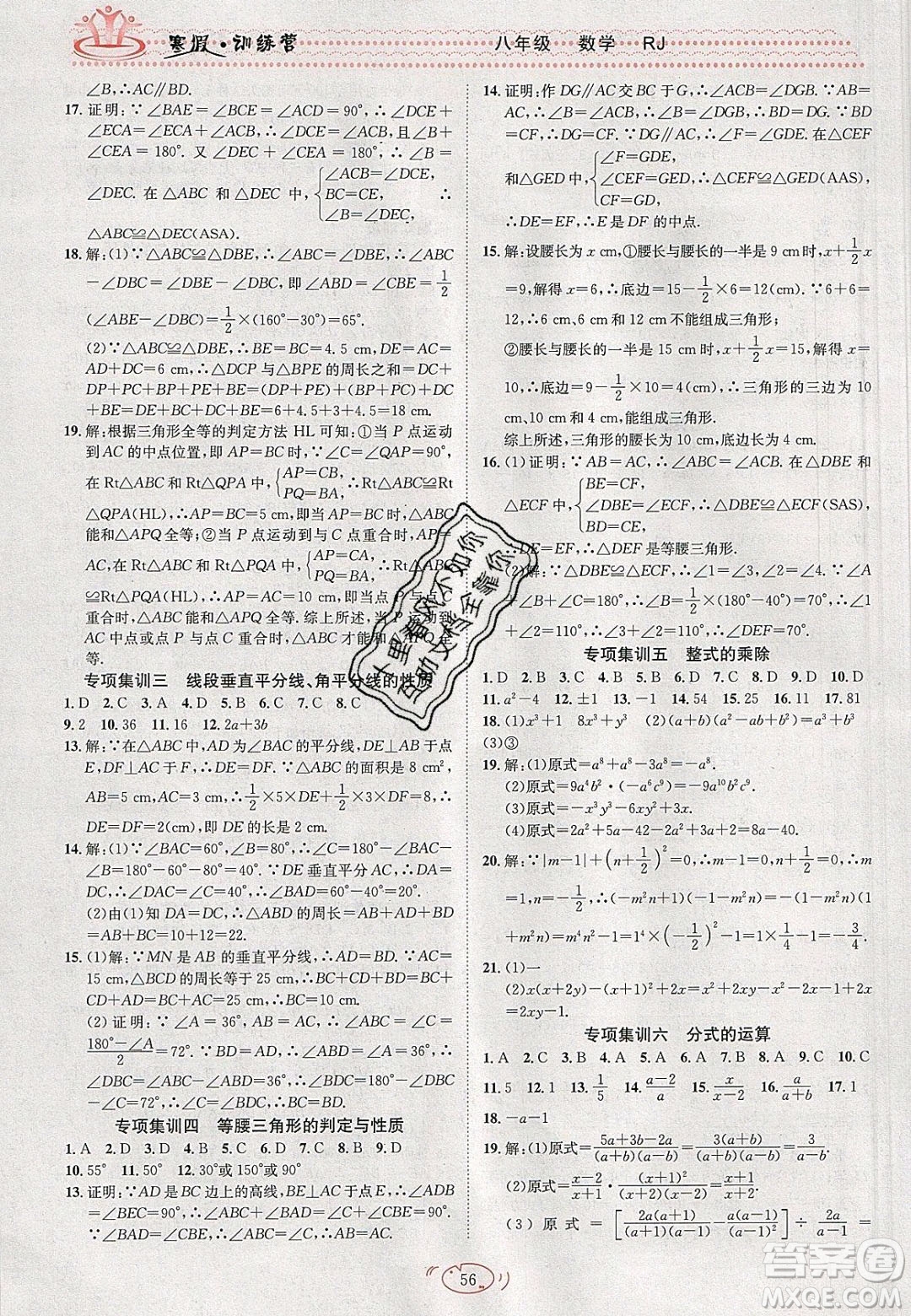 德華書業(yè)2020寒假訓(xùn)練營學(xué)年總復(fù)習(xí)九年級(jí)數(shù)學(xué)人教版答案