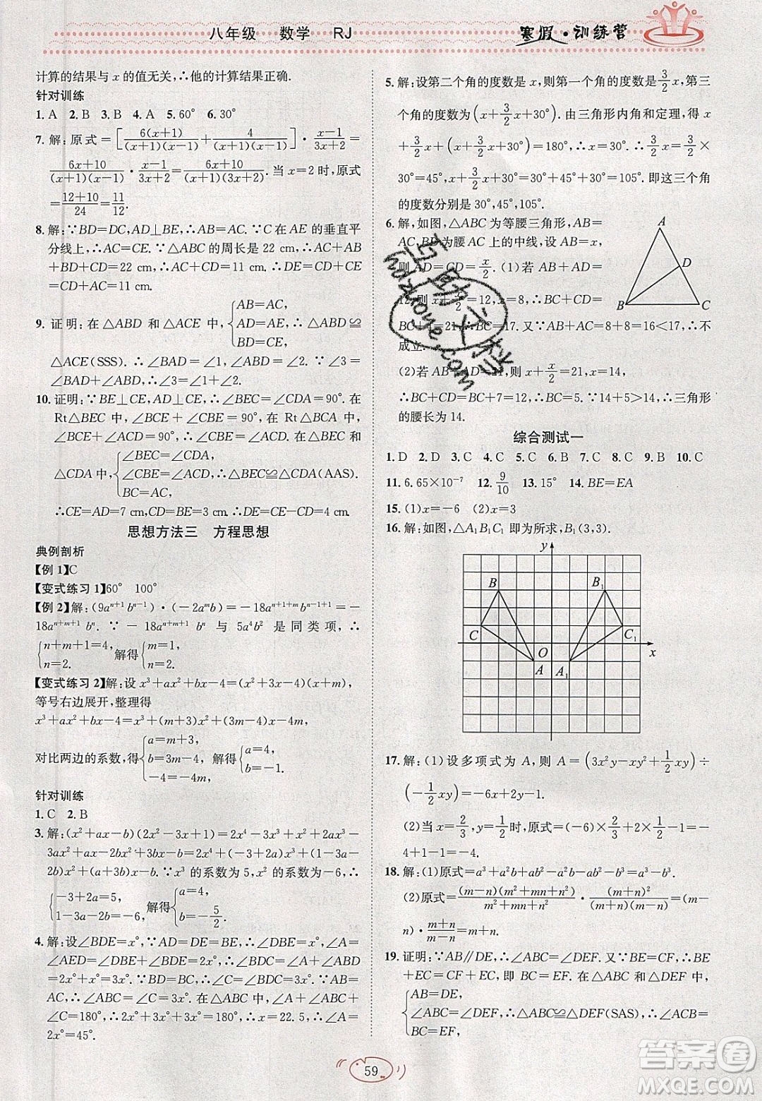 德華書業(yè)2020寒假訓(xùn)練營學(xué)年總復(fù)習(xí)九年級(jí)數(shù)學(xué)人教版答案