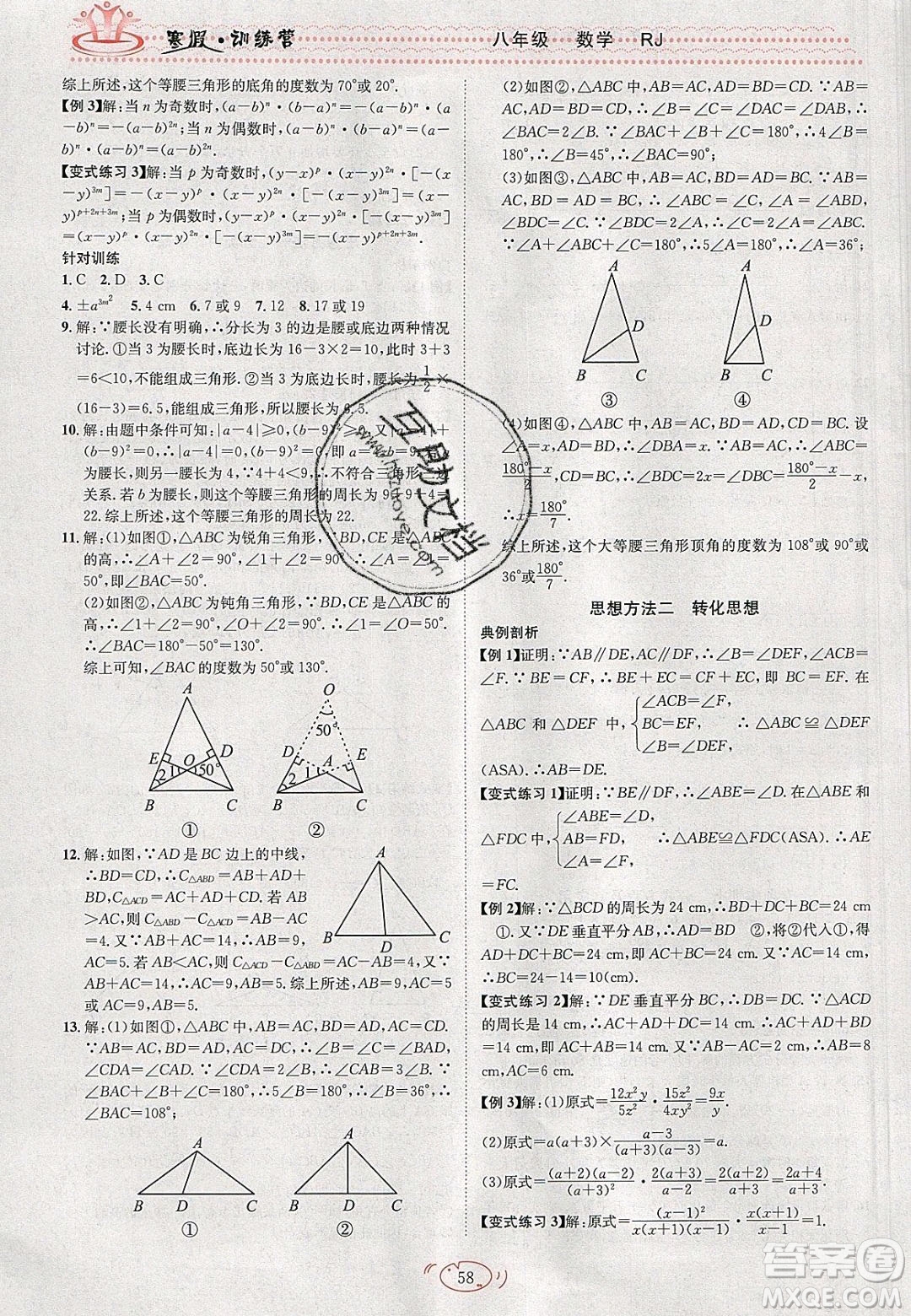 德華書業(yè)2020寒假訓(xùn)練營學(xué)年總復(fù)習(xí)九年級(jí)數(shù)學(xué)人教版答案