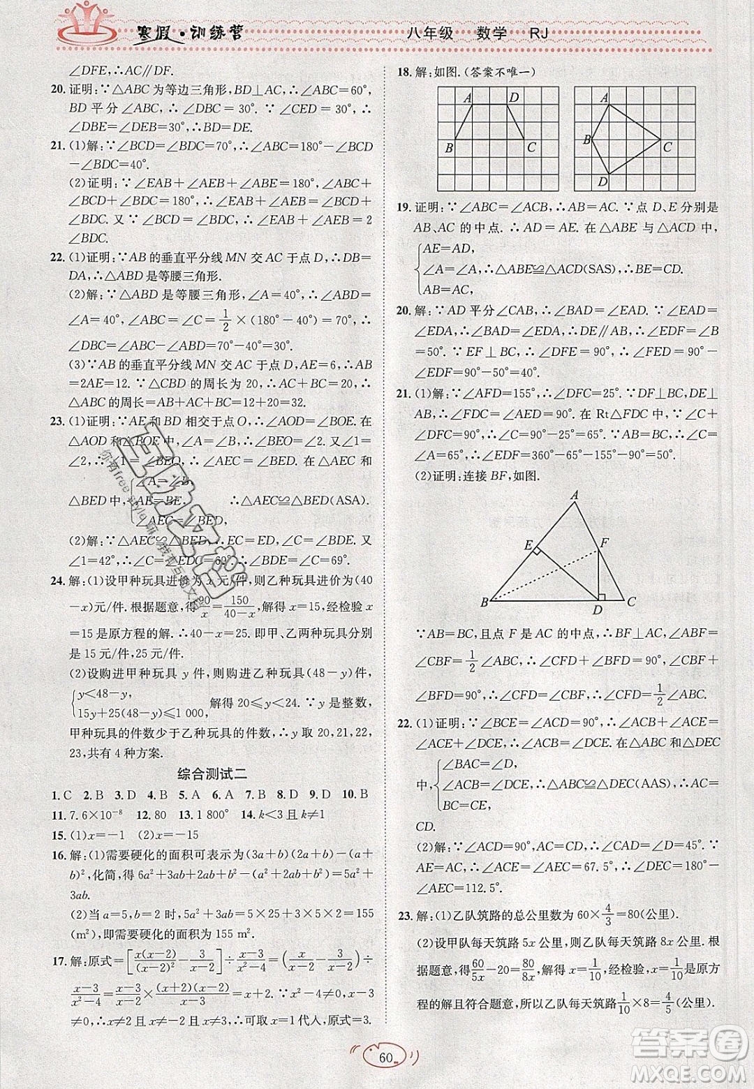 德華書業(yè)2020寒假訓(xùn)練營學(xué)年總復(fù)習(xí)九年級(jí)數(shù)學(xué)人教版答案