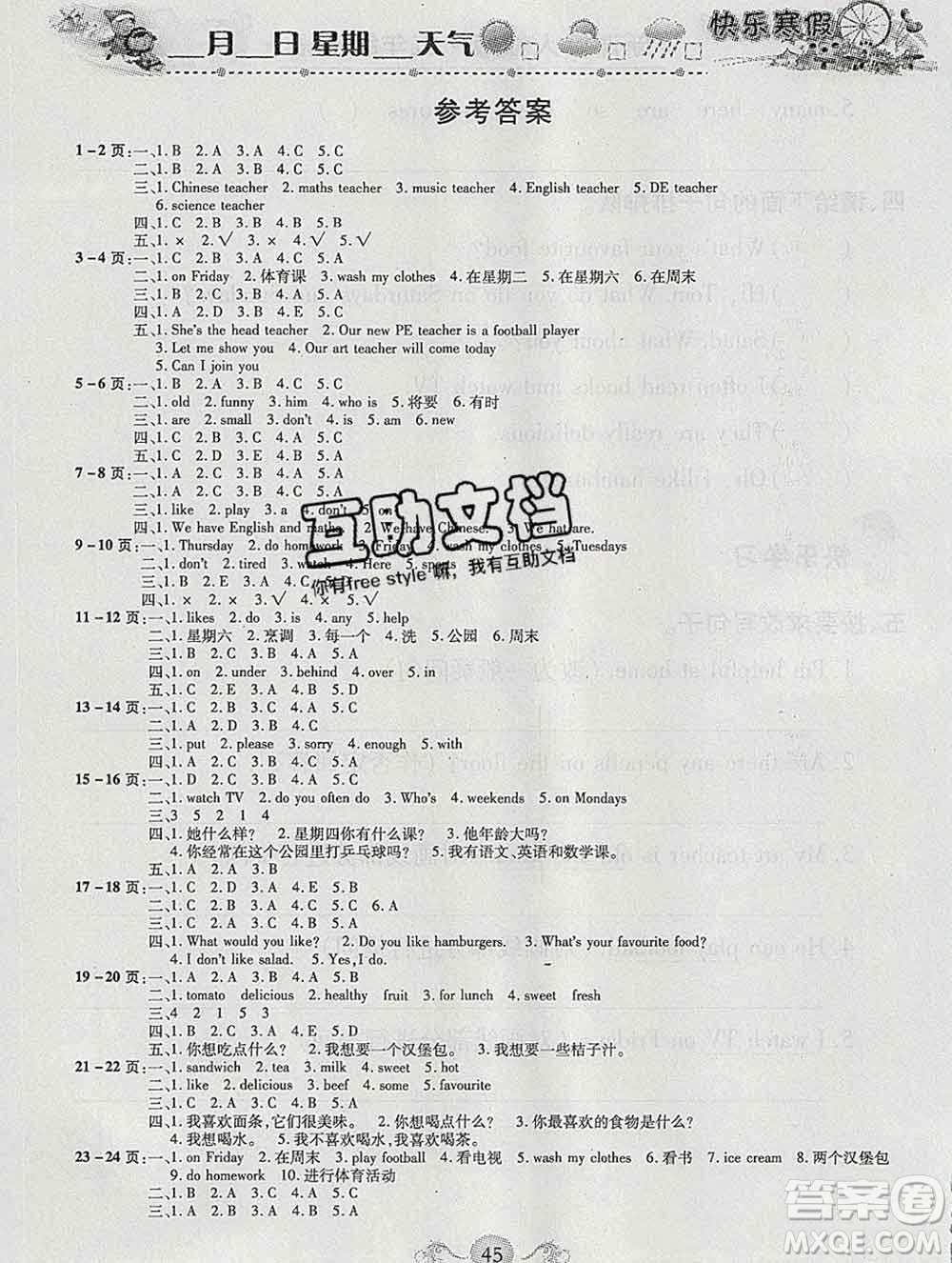 榮恒教育2020春寒假作業(yè)假期快樂(lè)練五年級(jí)英語(yǔ)人教版答案
