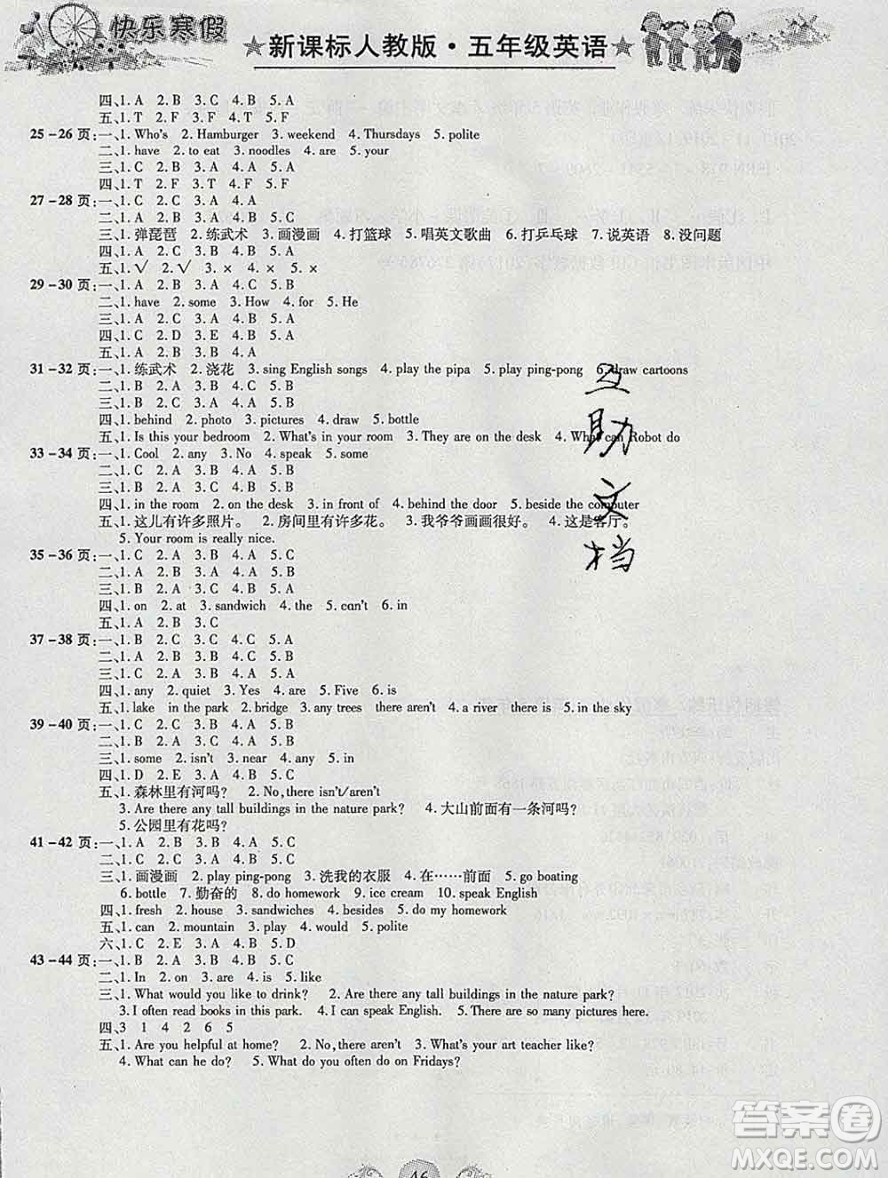 榮恒教育2020春寒假作業(yè)假期快樂(lè)練五年級(jí)英語(yǔ)人教版答案