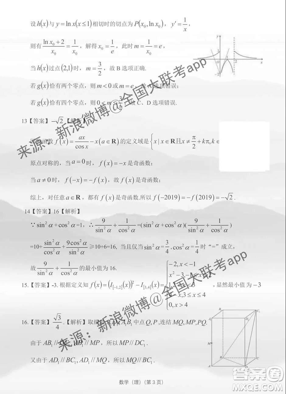 2019-2020學(xué)年非凡吉?jiǎng)?chuàng)高三年級(jí)1月調(diào)研考試?yán)砜茢?shù)學(xué)答案