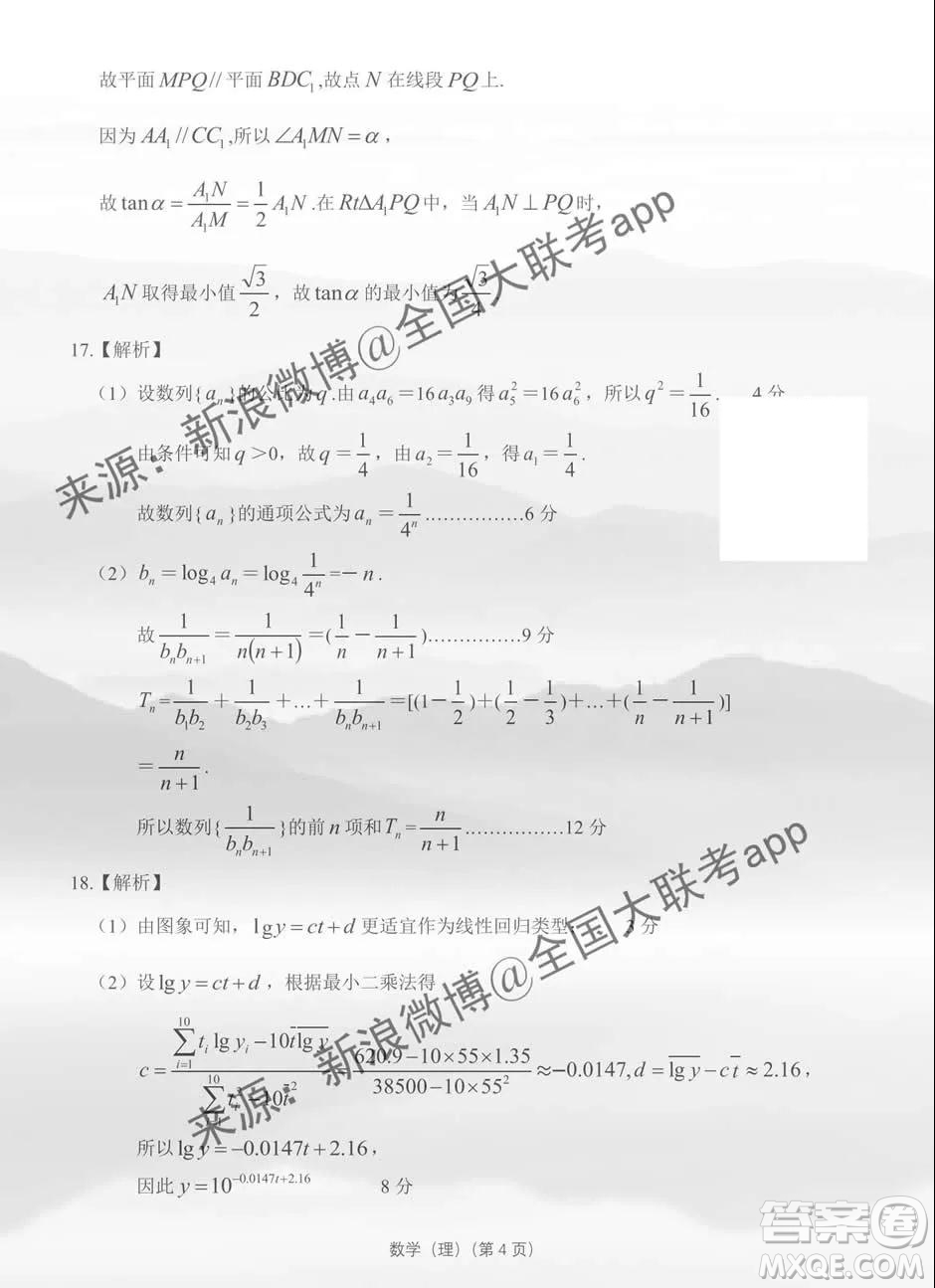 2019-2020學(xué)年非凡吉?jiǎng)?chuàng)高三年級(jí)1月調(diào)研考試?yán)砜茢?shù)學(xué)答案