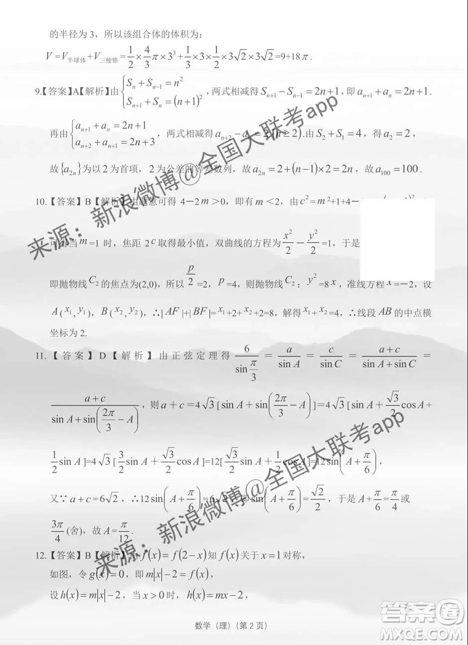 2019-2020學(xué)年非凡吉?jiǎng)?chuàng)高三年級(jí)1月調(diào)研考試?yán)砜茢?shù)學(xué)答案