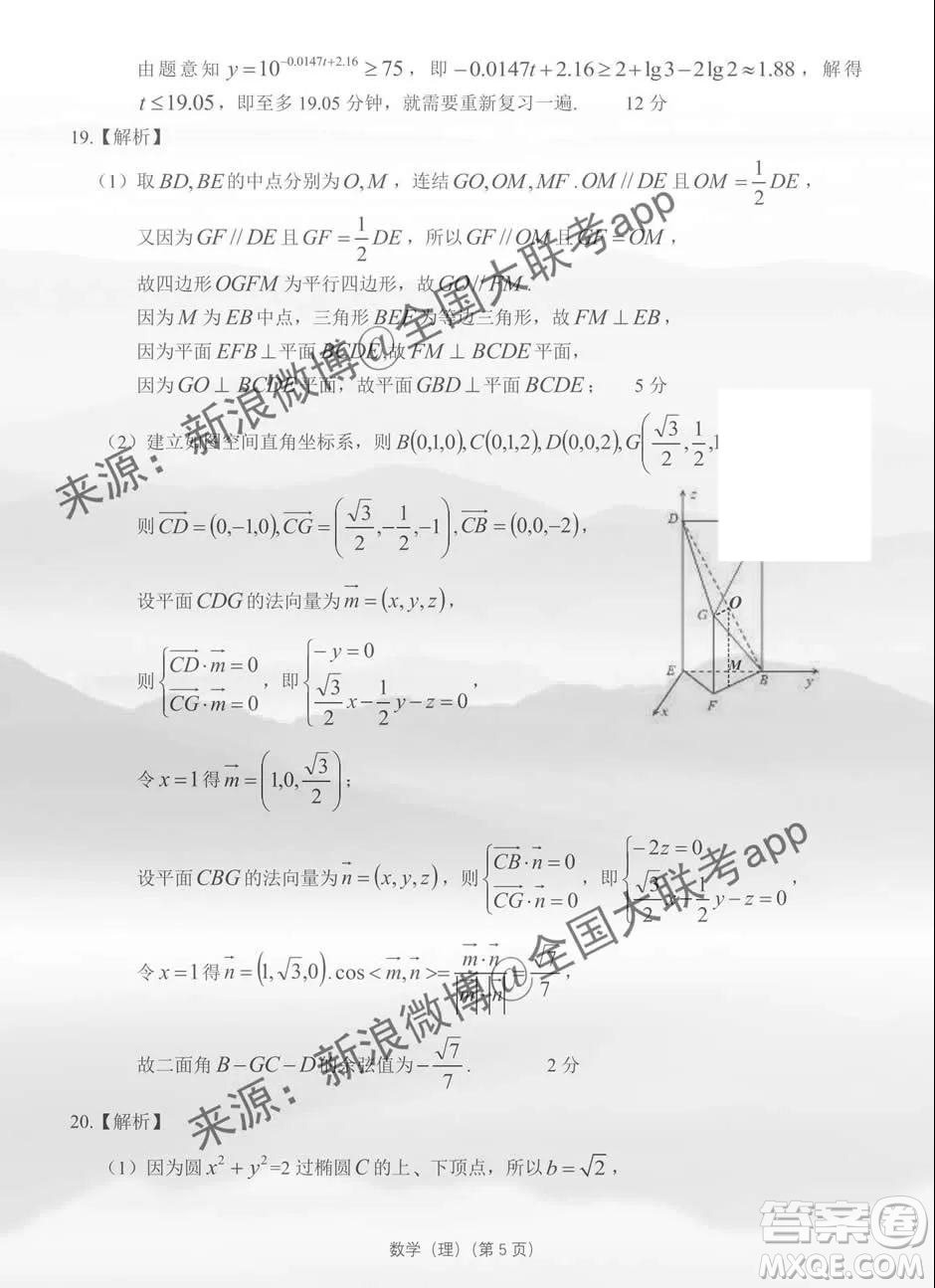 2019-2020學(xué)年非凡吉?jiǎng)?chuàng)高三年級(jí)1月調(diào)研考試?yán)砜茢?shù)學(xué)答案