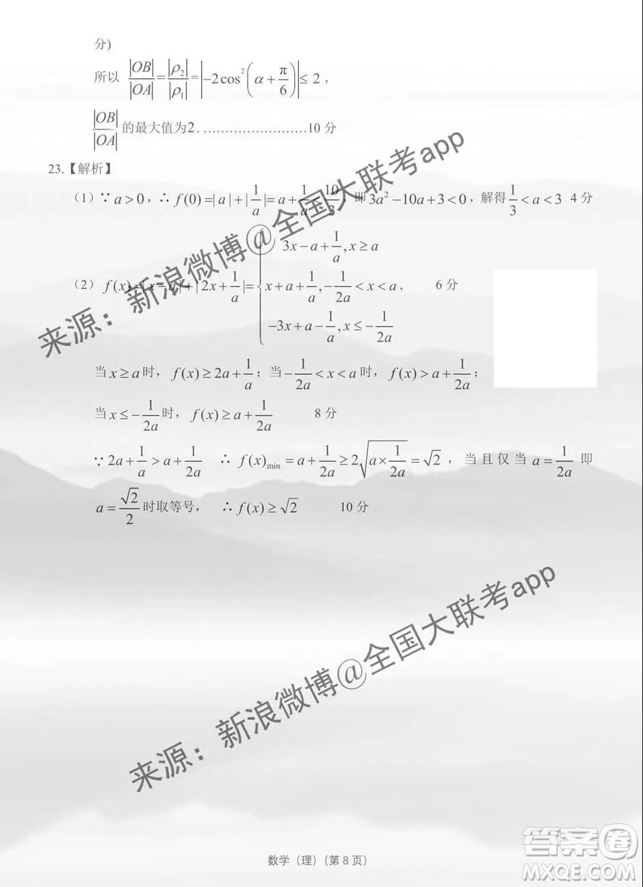 2019-2020學(xué)年非凡吉?jiǎng)?chuàng)高三年級(jí)1月調(diào)研考試?yán)砜茢?shù)學(xué)答案
