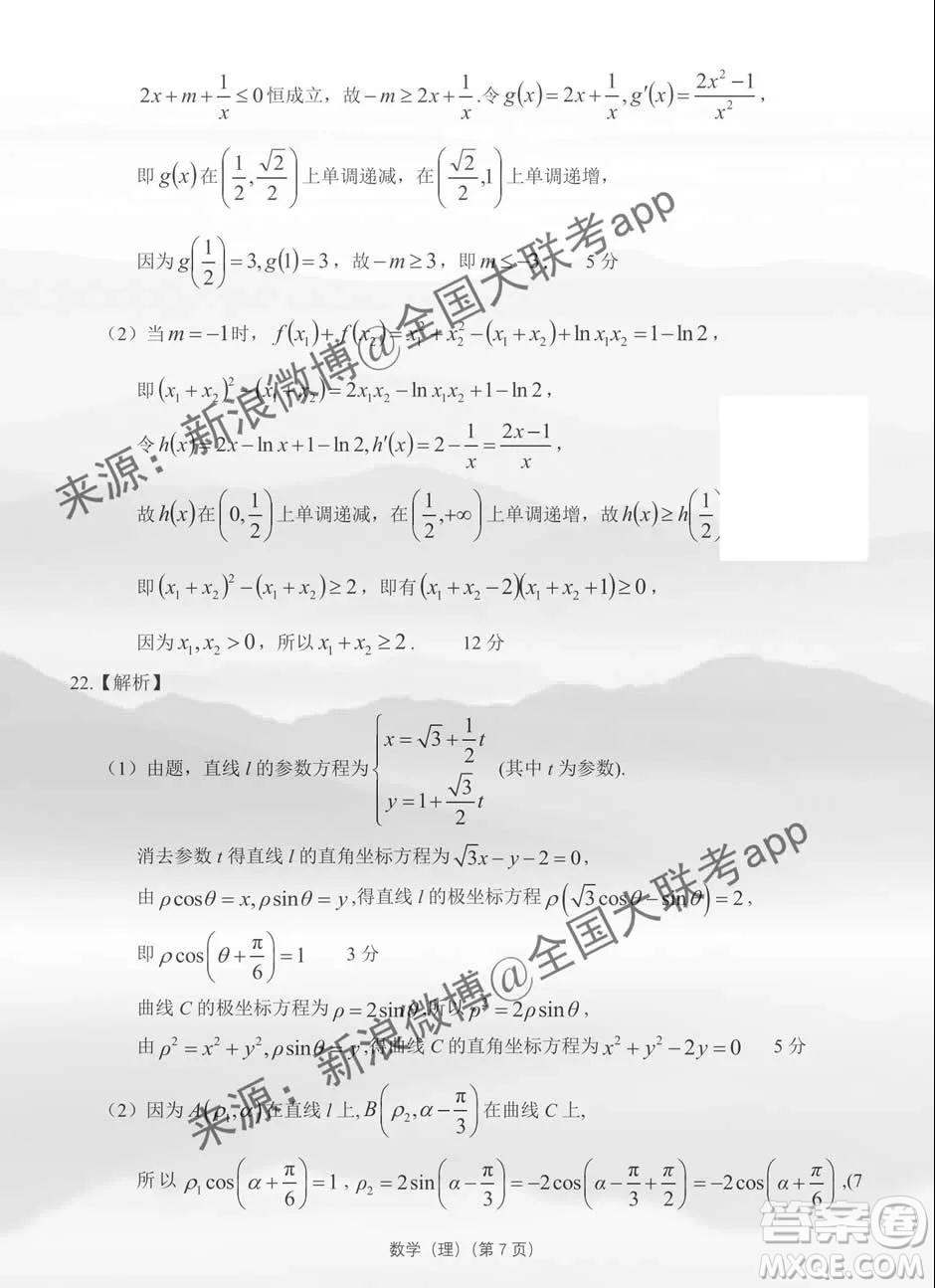 2019-2020學(xué)年非凡吉?jiǎng)?chuàng)高三年級(jí)1月調(diào)研考試?yán)砜茢?shù)學(xué)答案