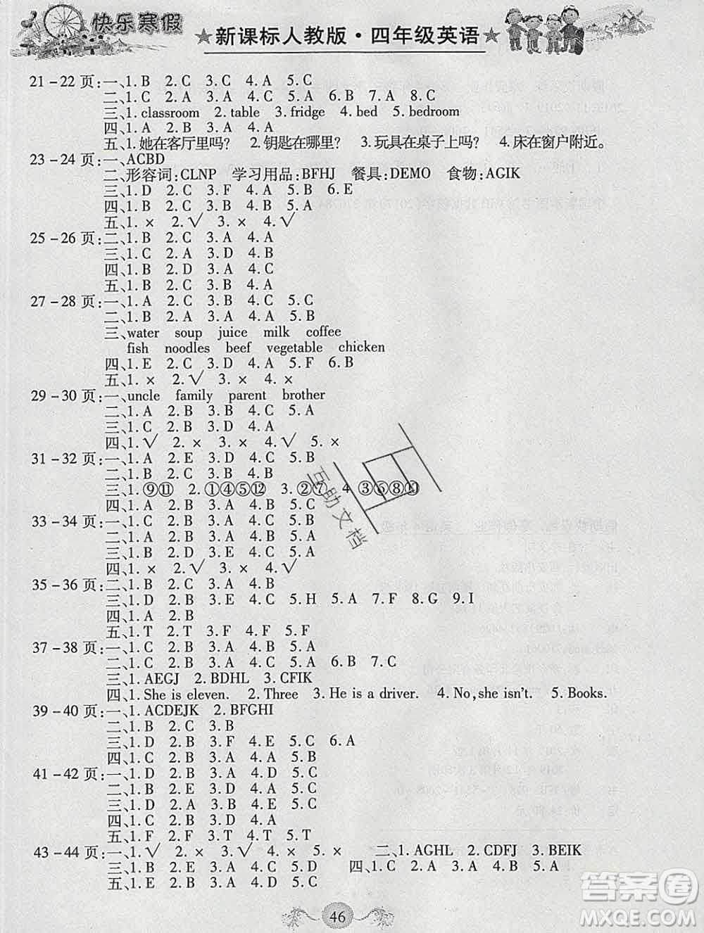 榮恒教育2020春寒假作業(yè)假期快樂練四年級英語人教版答案
