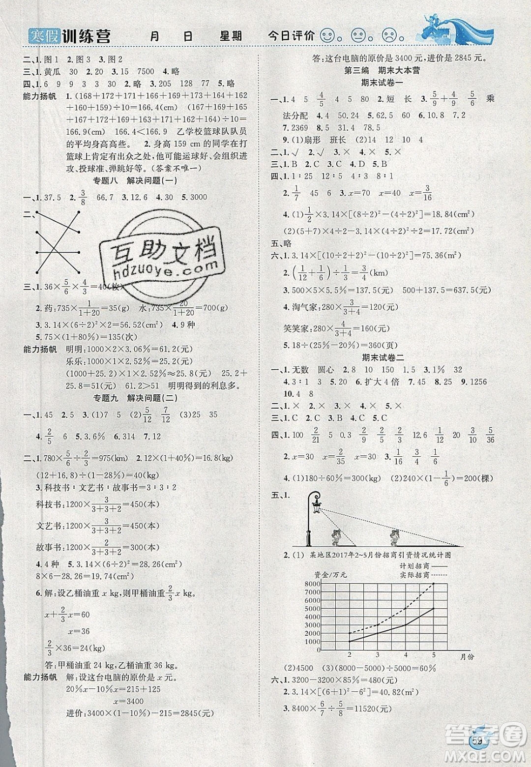 德華書(shū)業(yè)2020寒假訓(xùn)練營(yíng)學(xué)年總復(fù)習(xí)六年級(jí)數(shù)學(xué)北師大版答案