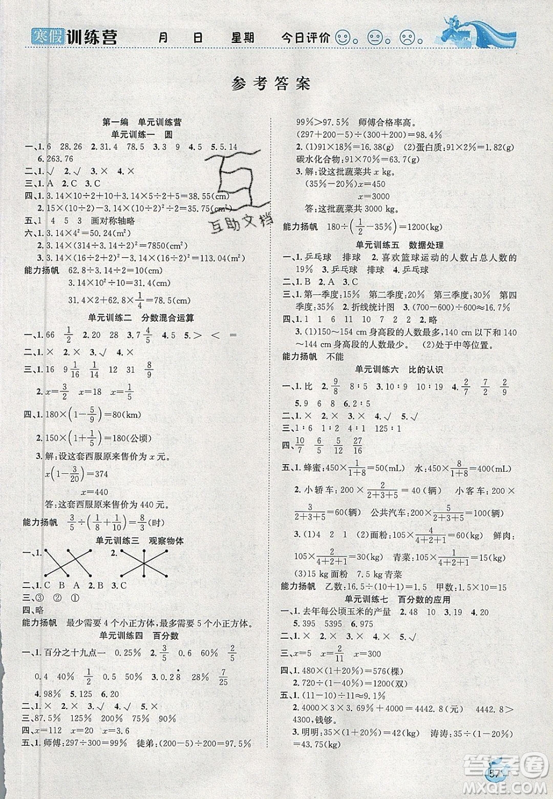 德華書(shū)業(yè)2020寒假訓(xùn)練營(yíng)學(xué)年總復(fù)習(xí)六年級(jí)數(shù)學(xué)北師大版答案