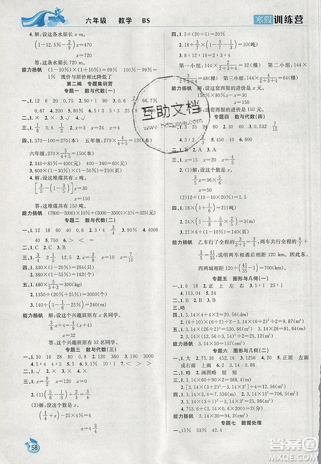 德華書(shū)業(yè)2020寒假訓(xùn)練營(yíng)學(xué)年總復(fù)習(xí)六年級(jí)數(shù)學(xué)北師大版答案