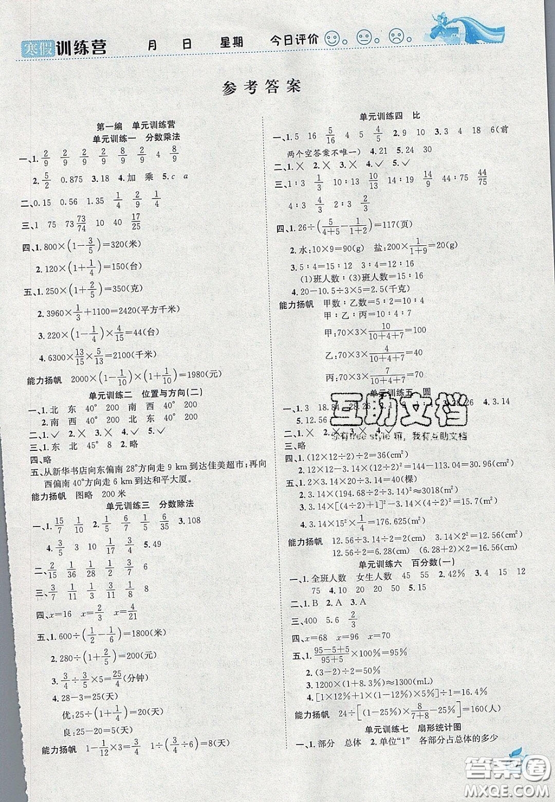 德華書業(yè)2020寒假訓(xùn)練營學(xué)年總復(fù)習(xí)六年級數(shù)學(xué)人教版答案