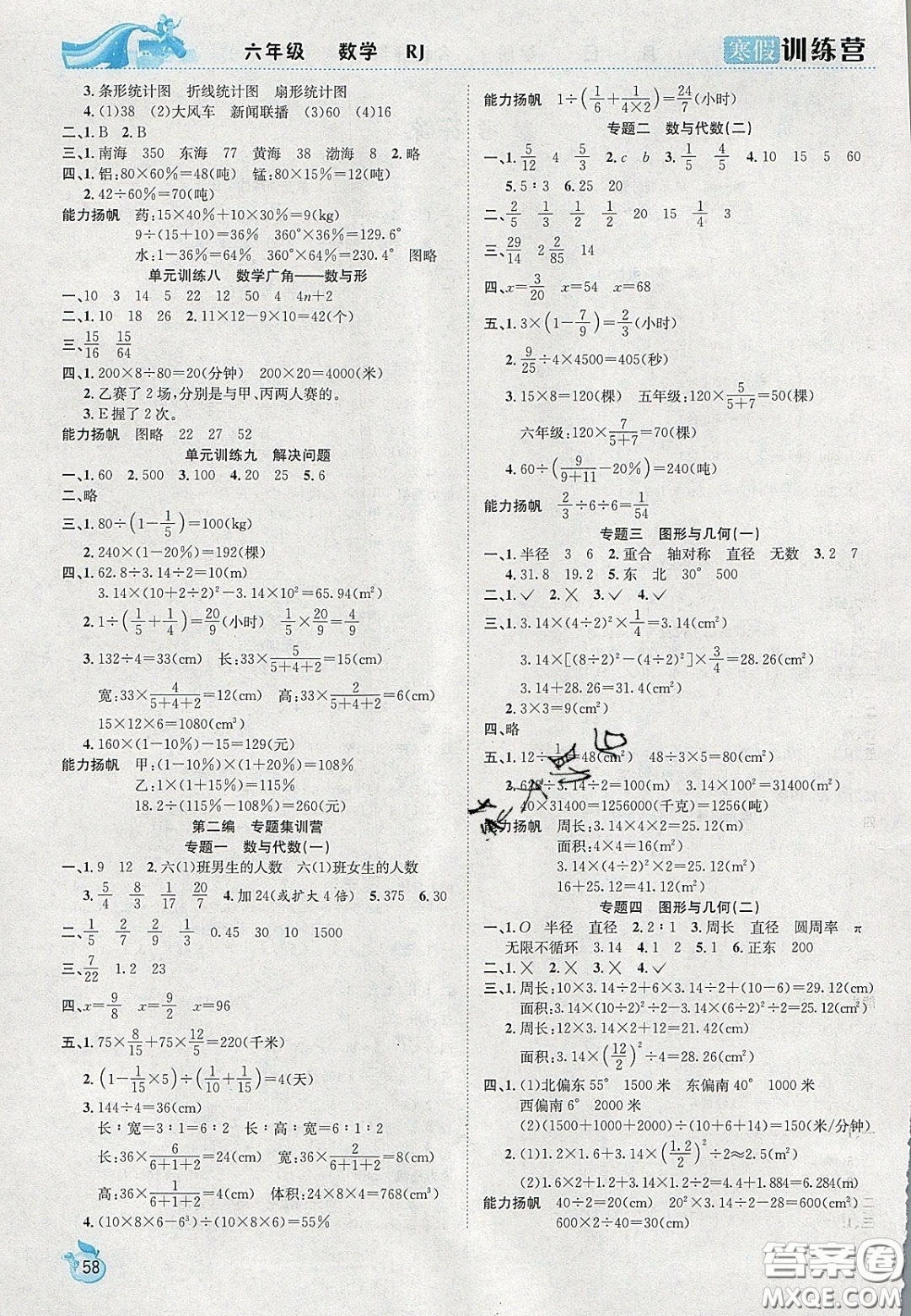 德華書業(yè)2020寒假訓(xùn)練營學(xué)年總復(fù)習(xí)六年級數(shù)學(xué)人教版答案