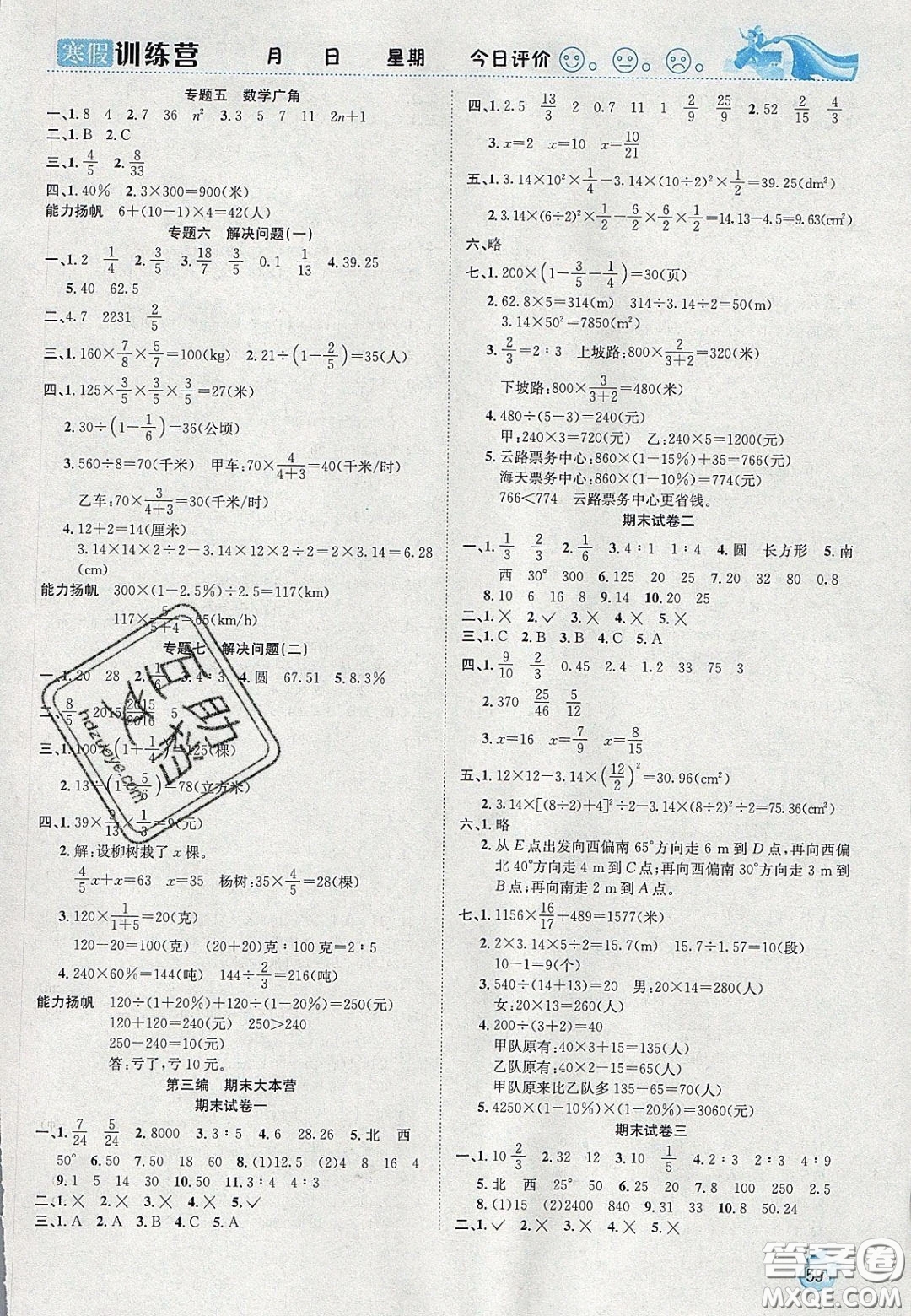 德華書業(yè)2020寒假訓(xùn)練營學(xué)年總復(fù)習(xí)六年級數(shù)學(xué)人教版答案