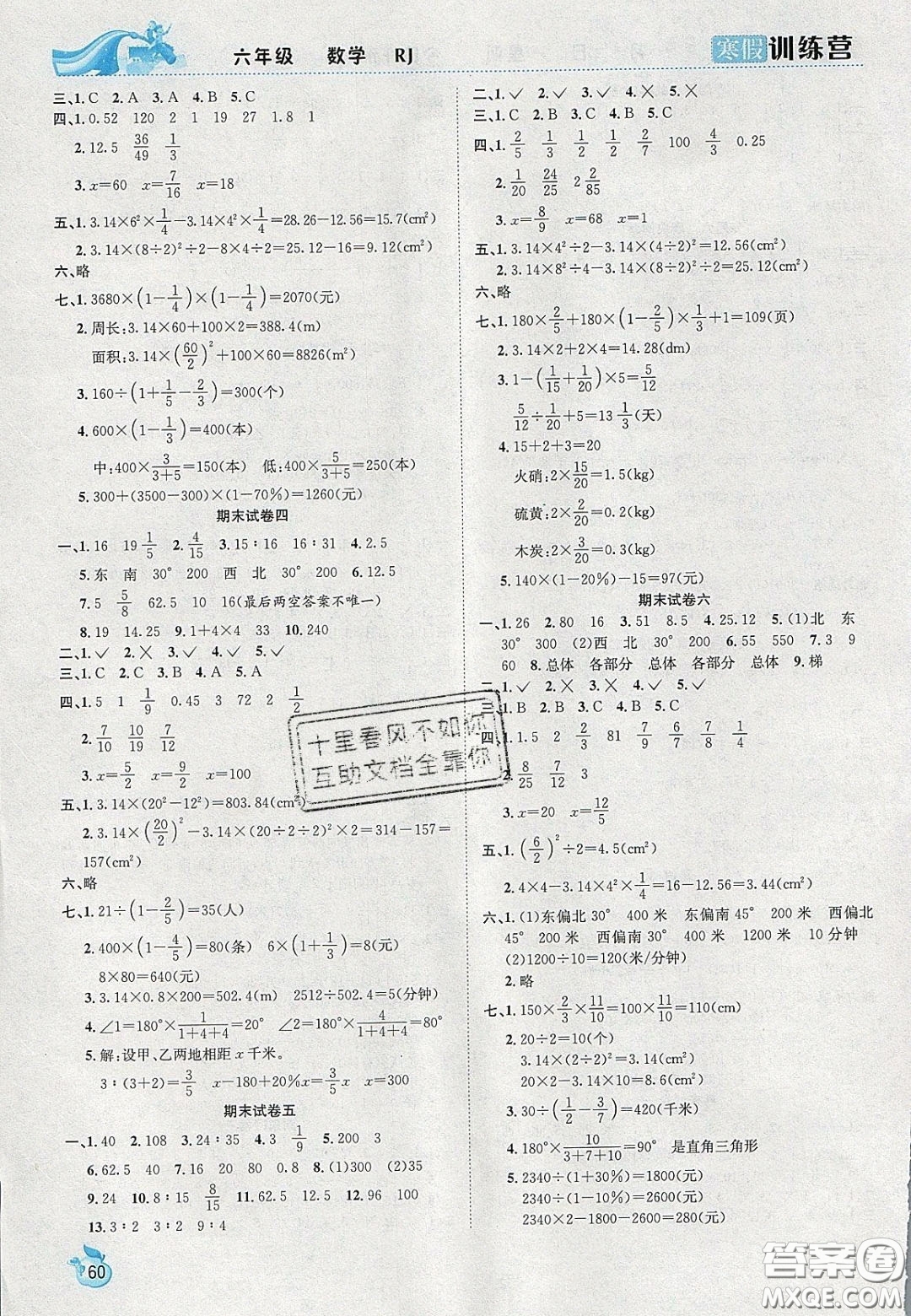 德華書業(yè)2020寒假訓(xùn)練營學(xué)年總復(fù)習(xí)六年級數(shù)學(xué)人教版答案