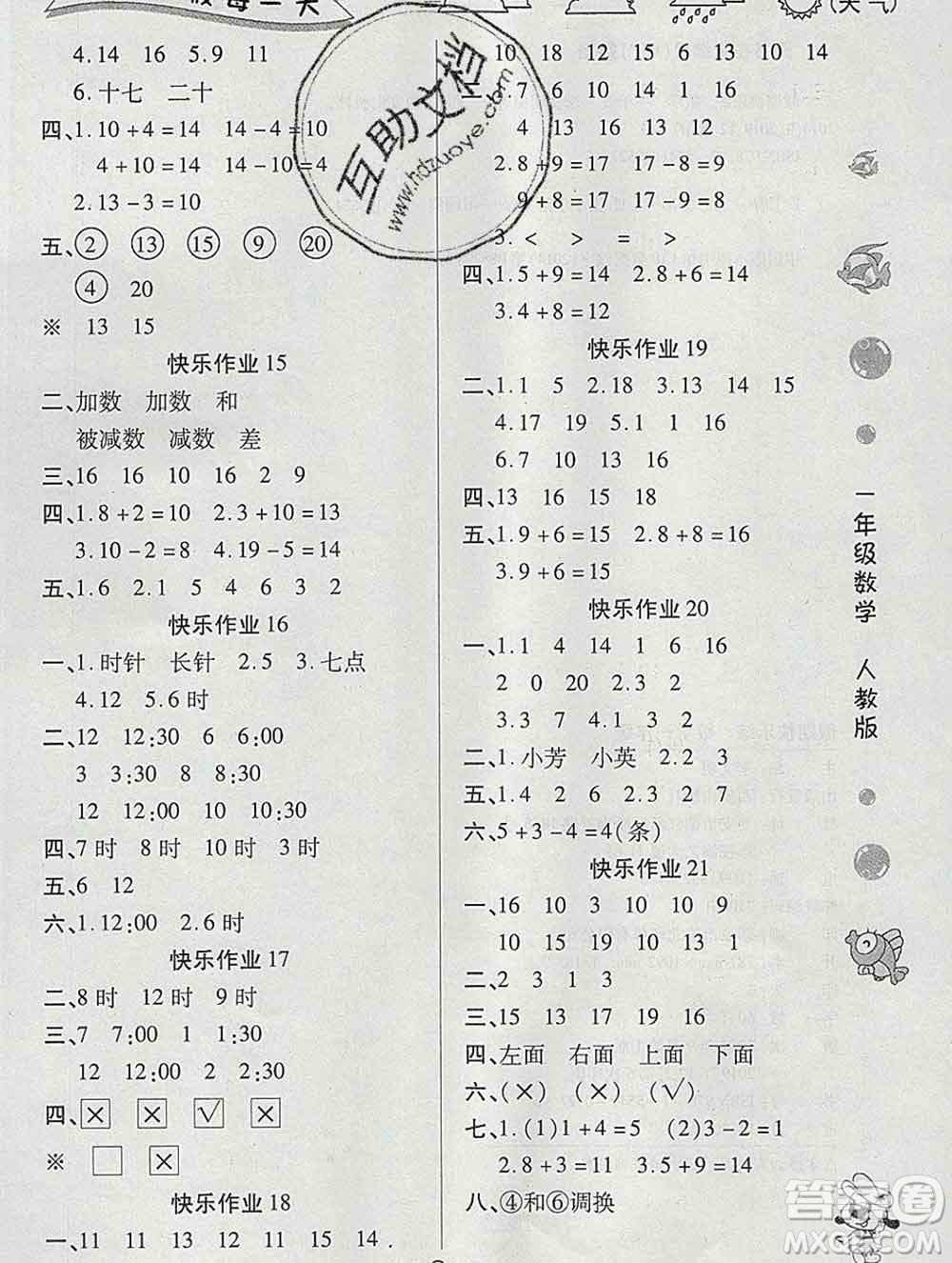 榮恒教育2020春寒假作業(yè)假期快樂(lè)練一年級(jí)數(shù)學(xué)人教版答案