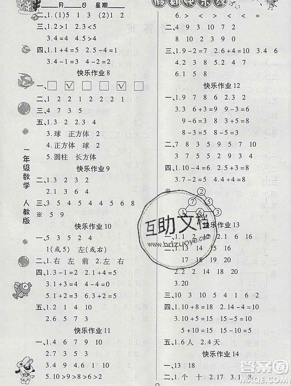 榮恒教育2020春寒假作業(yè)假期快樂(lè)練一年級(jí)數(shù)學(xué)人教版答案