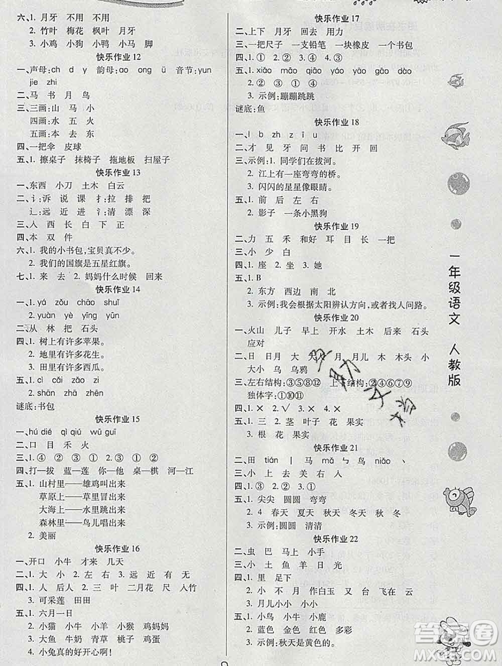 榮恒教育2020春寒假作業(yè)假期快樂(lè)練一年級(jí)語(yǔ)文人教版答案