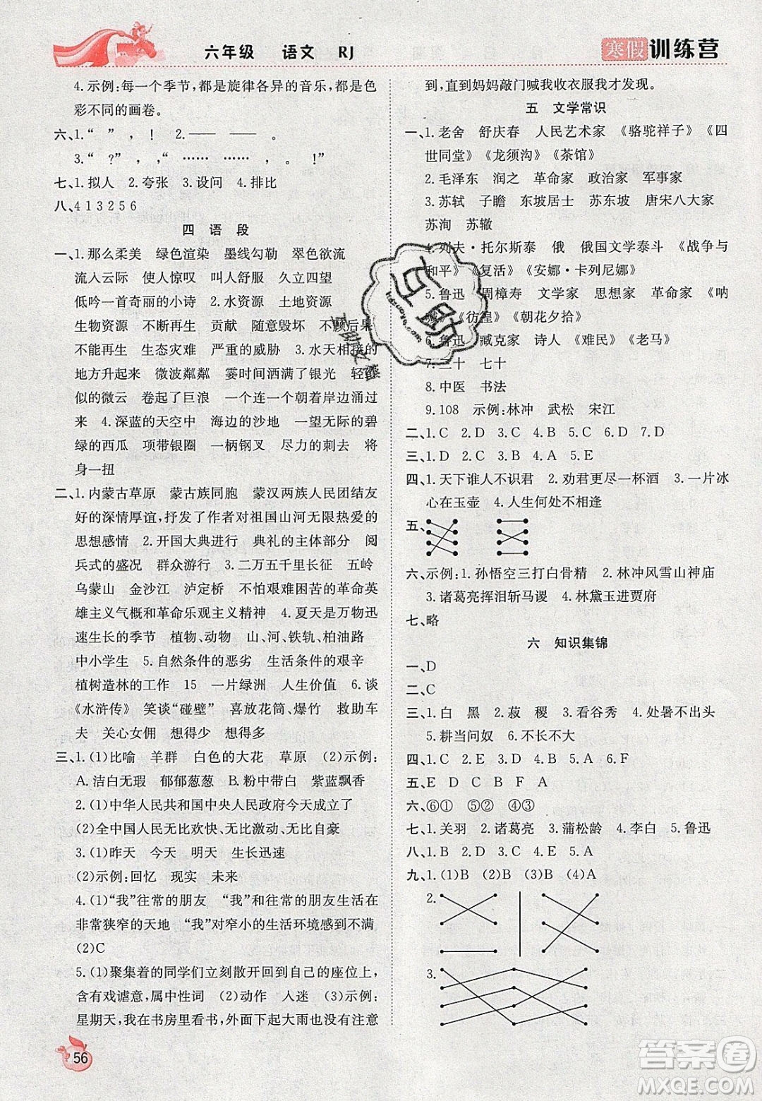 合肥工業(yè)大學(xué)出版社2020寒假訓(xùn)練營(yíng)學(xué)年總復(fù)習(xí)六年級(jí)語(yǔ)文人教版答案