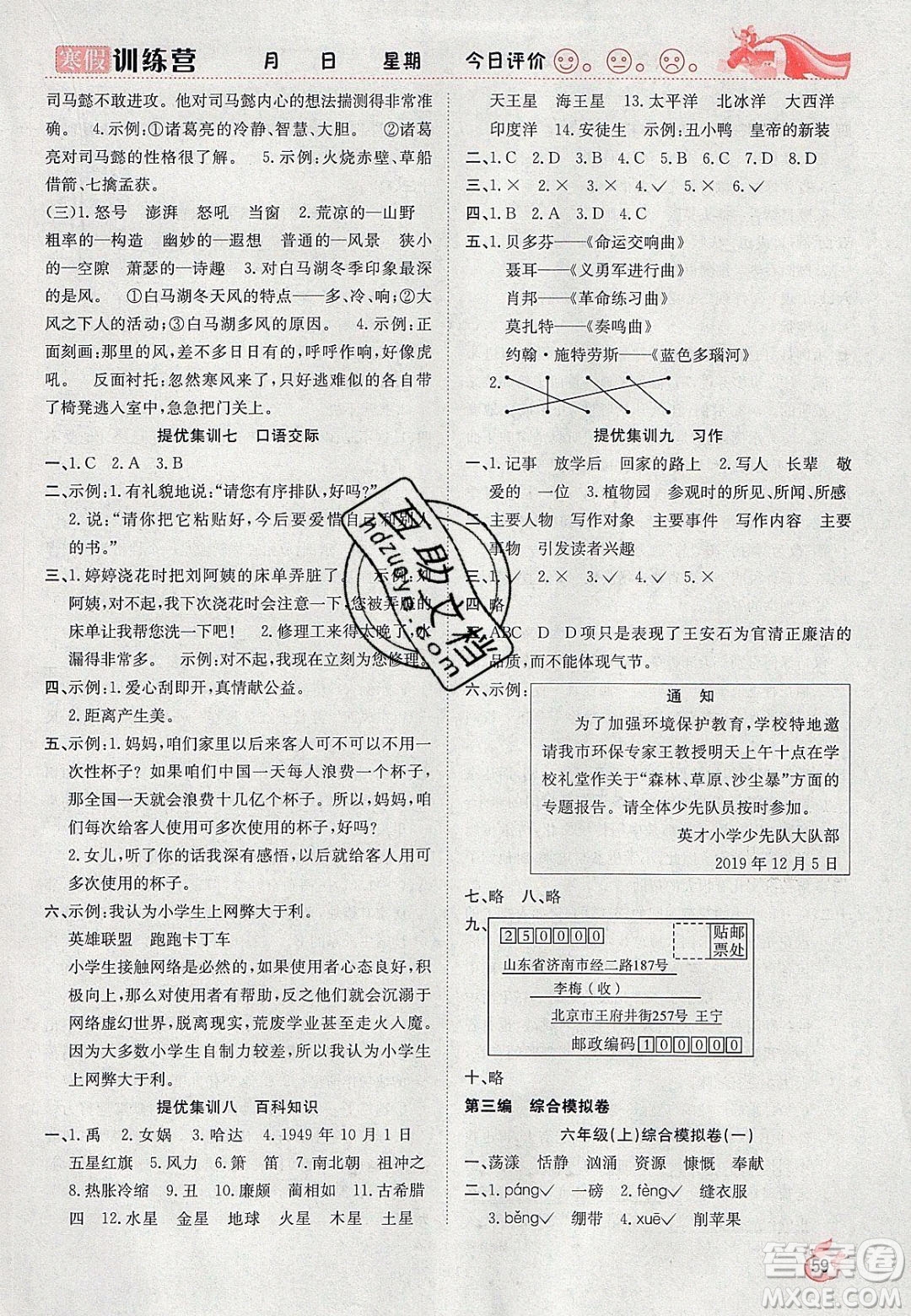 合肥工業(yè)大學(xué)出版社2020寒假訓(xùn)練營(yíng)學(xué)年總復(fù)習(xí)六年級(jí)語(yǔ)文人教版答案