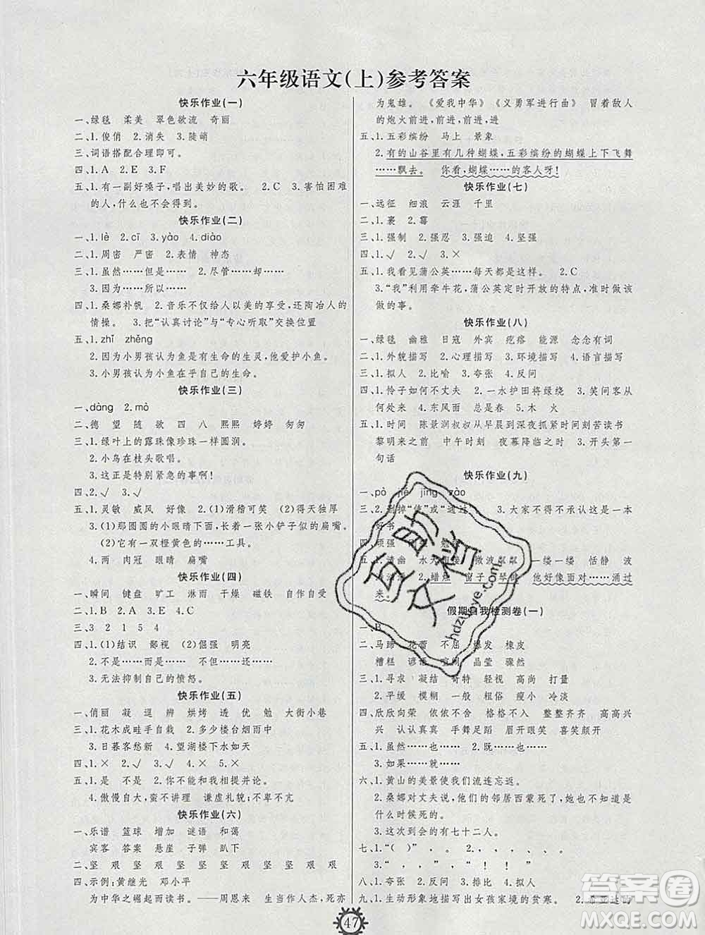 2020年智多星創(chuàng)新達(dá)標(biāo)快樂寒假六年級語文人教版答案