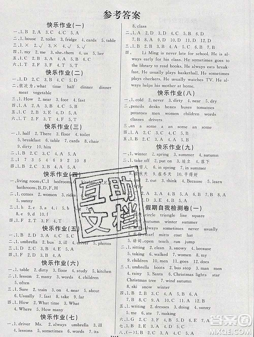 2020年智多星創(chuàng)新達(dá)標(biāo)快樂寒假六年級(jí)英語人教版答案