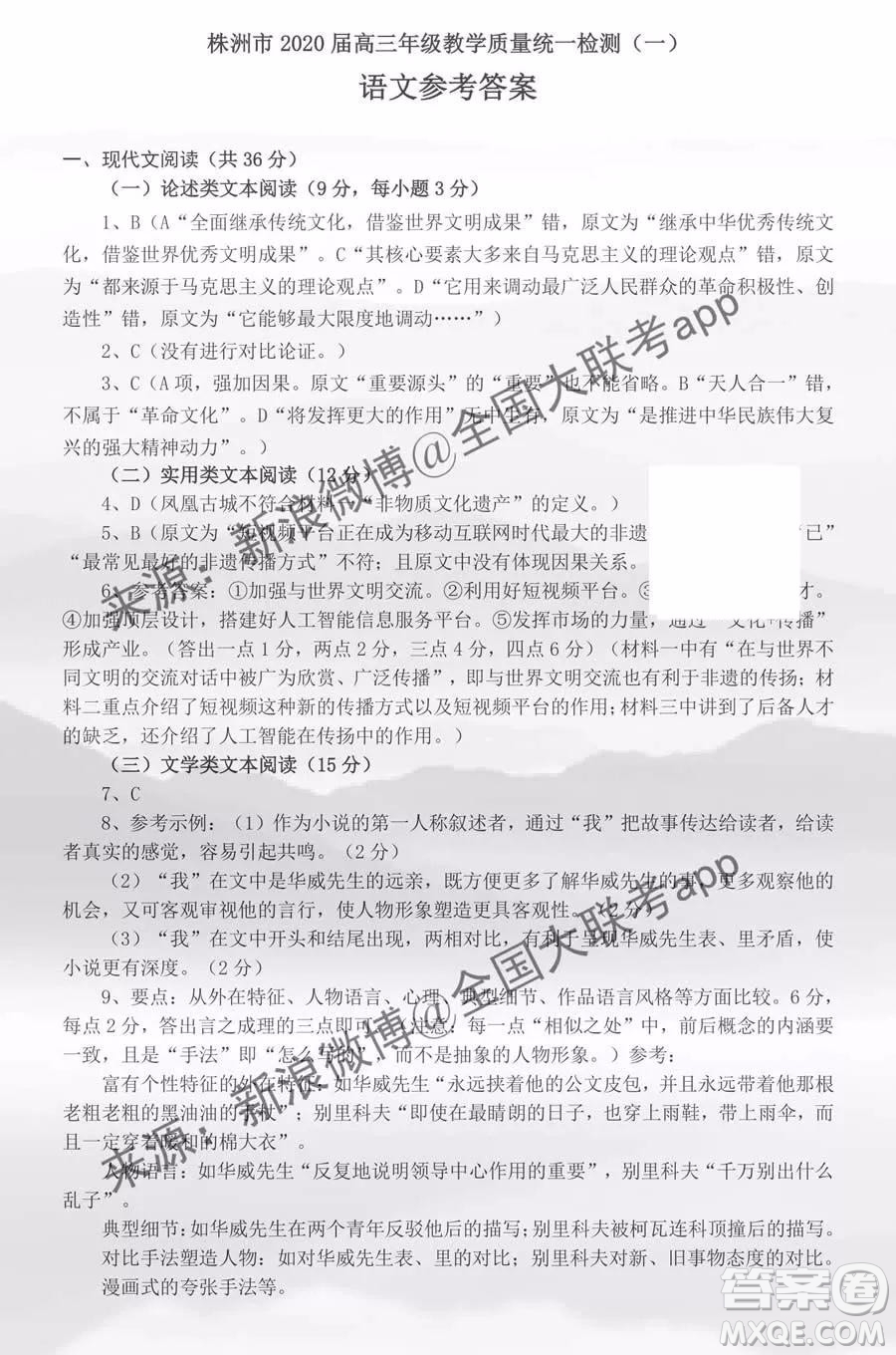 2020屆株洲一模語(yǔ)文答案