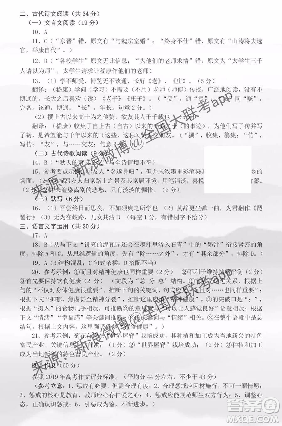 2020屆株洲一模語(yǔ)文答案