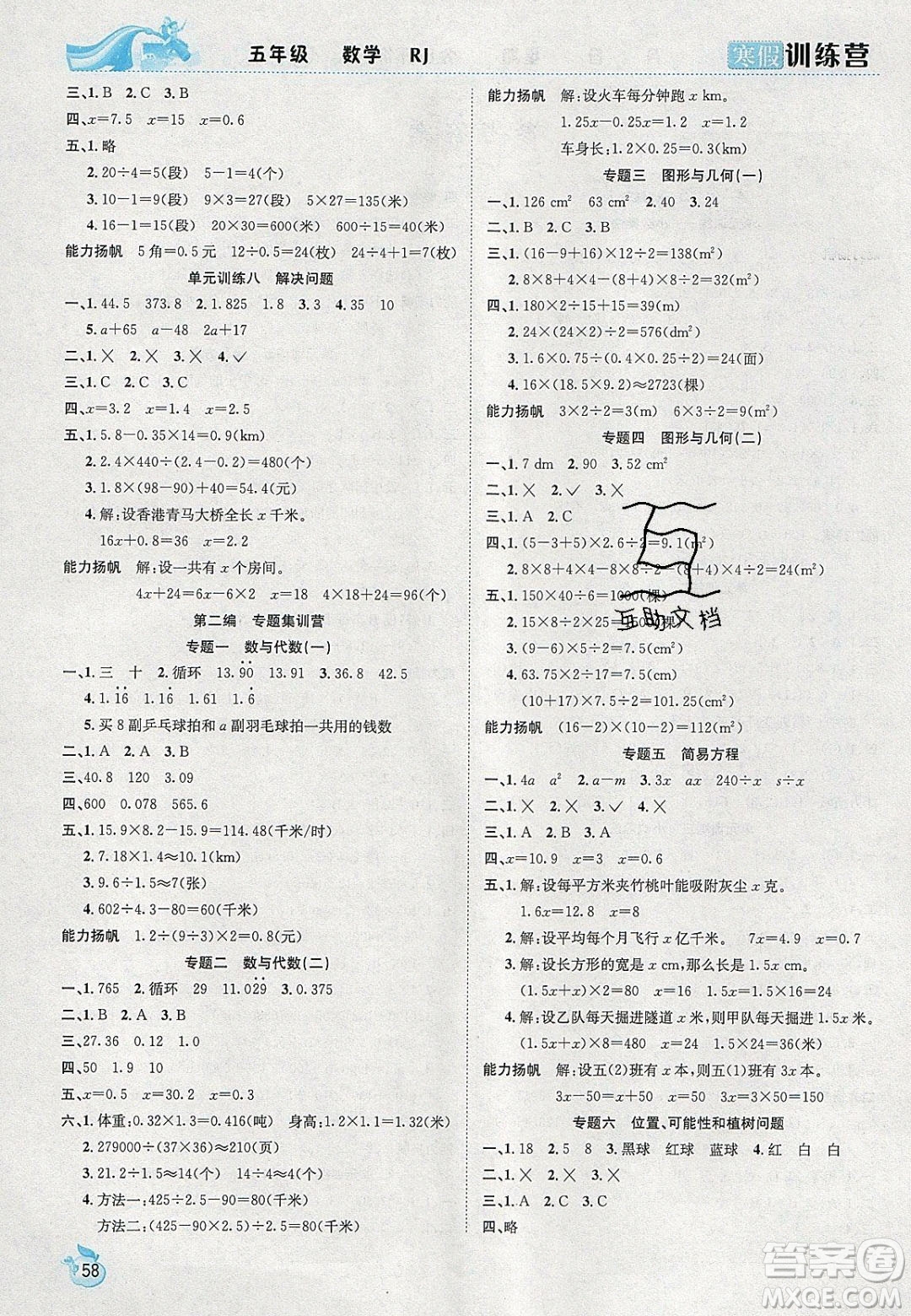 德華書(shū)業(yè)2020寒假訓(xùn)練營(yíng)學(xué)年總復(fù)習(xí)五年級(jí)數(shù)學(xué)人教版答案