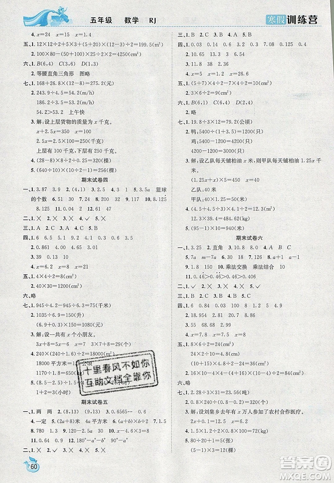 德華書(shū)業(yè)2020寒假訓(xùn)練營(yíng)學(xué)年總復(fù)習(xí)五年級(jí)數(shù)學(xué)人教版答案