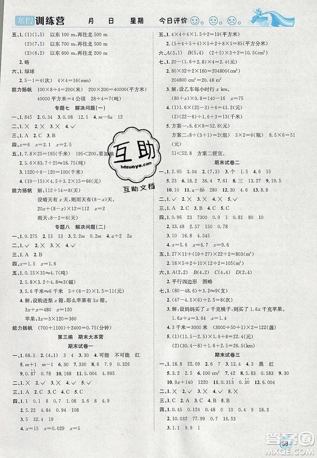 德華書(shū)業(yè)2020寒假訓(xùn)練營(yíng)學(xué)年總復(fù)習(xí)五年級(jí)數(shù)學(xué)人教版答案
