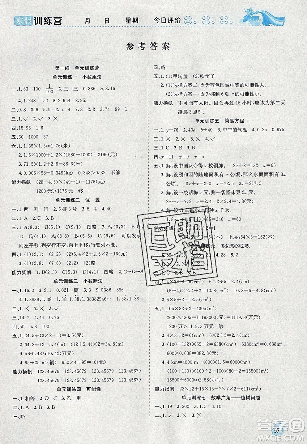 德華書(shū)業(yè)2020寒假訓(xùn)練營(yíng)學(xué)年總復(fù)習(xí)五年級(jí)數(shù)學(xué)人教版答案