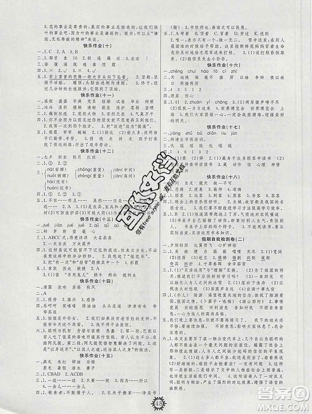 2020年智多星創(chuàng)新達(dá)標(biāo)快樂寒假五年級語文人教版答案