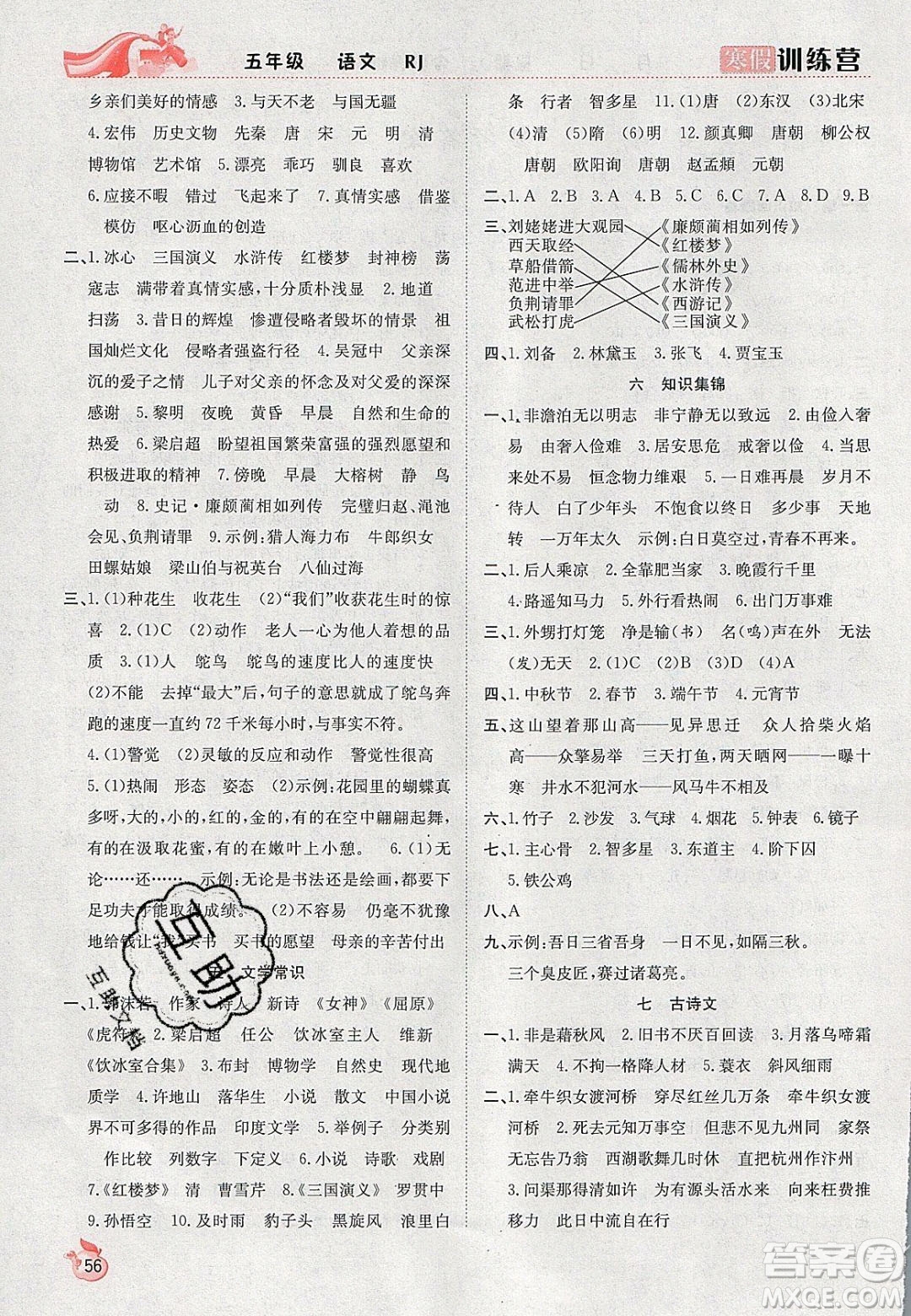 德華書業(yè)2020寒假訓(xùn)練營學(xué)年總復(fù)習(xí)五年級語文人教版答案