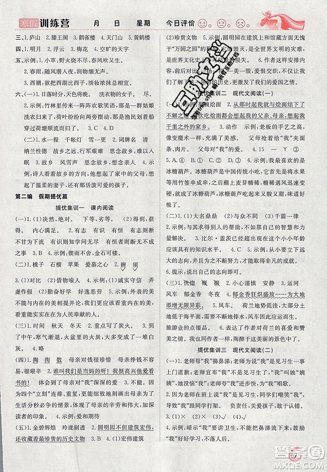 德華書業(yè)2020寒假訓(xùn)練營學(xué)年總復(fù)習(xí)五年級語文人教版答案