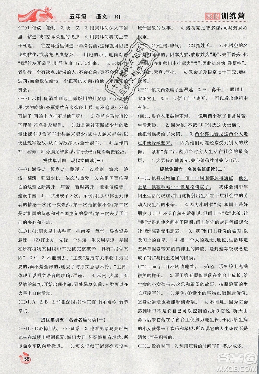 德華書業(yè)2020寒假訓(xùn)練營學(xué)年總復(fù)習(xí)五年級語文人教版答案