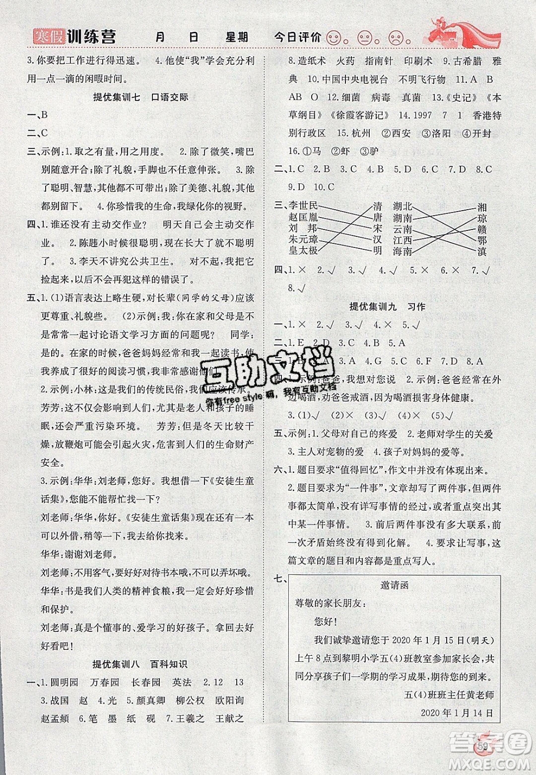 德華書業(yè)2020寒假訓(xùn)練營學(xué)年總復(fù)習(xí)五年級語文人教版答案