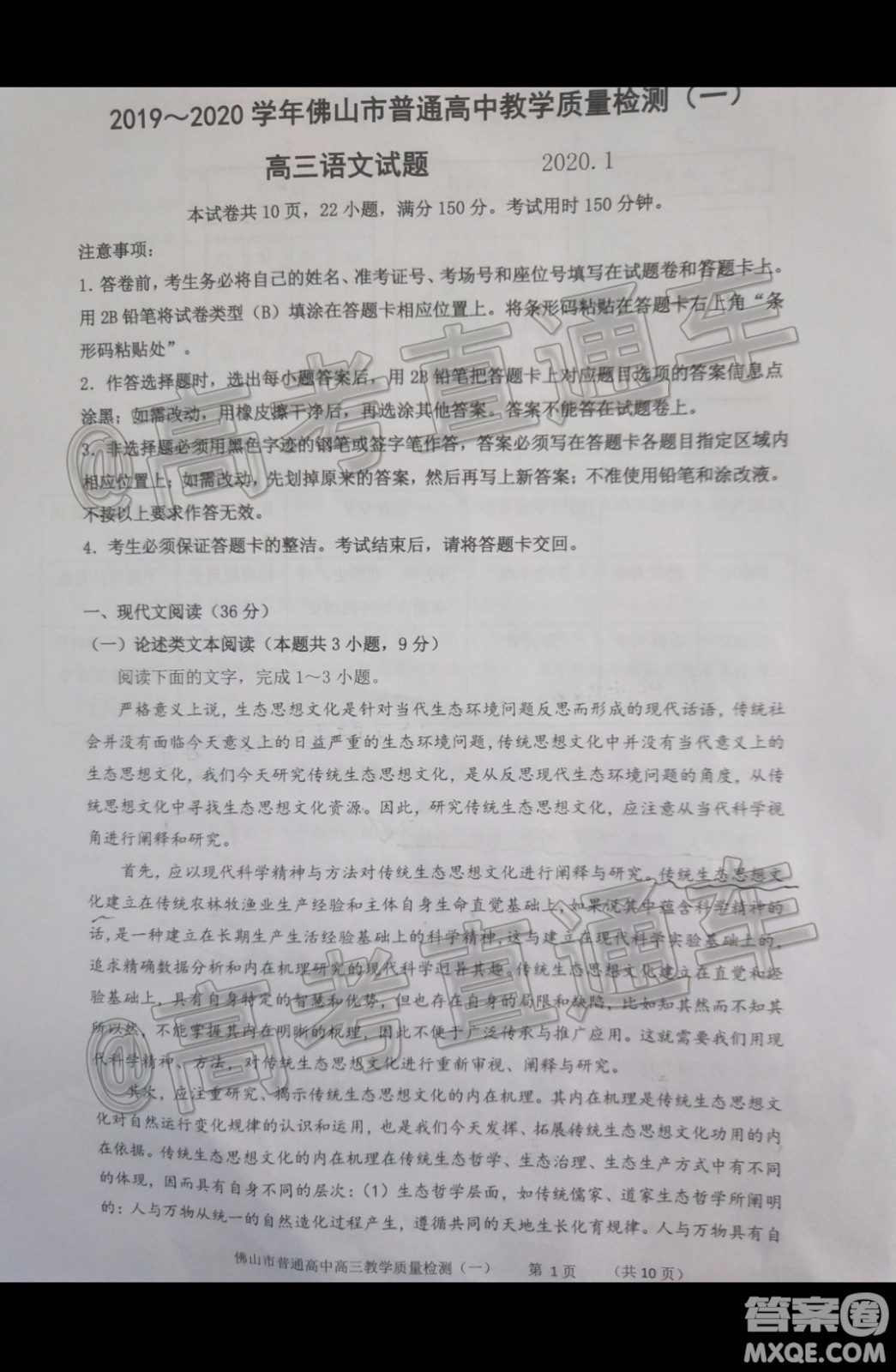 2019-2020學年佛山市普通高中高三教學質(zhì)量檢測一語文試題及答案