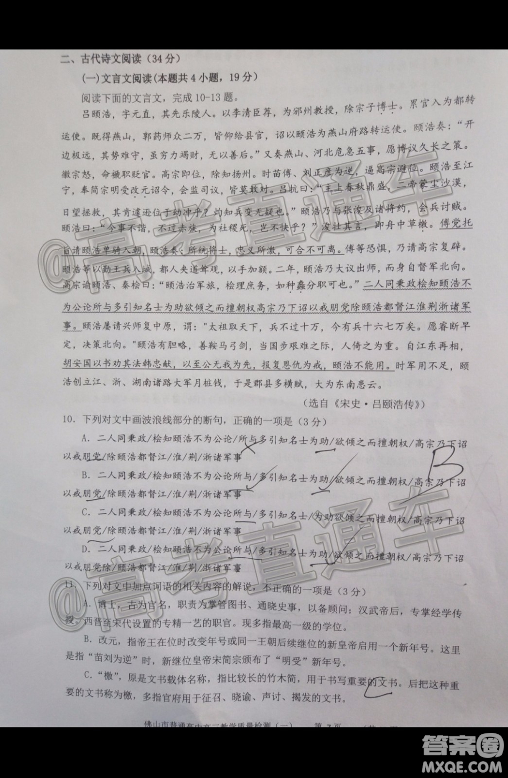 2019-2020學年佛山市普通高中高三教學質(zhì)量檢測一語文試題及答案