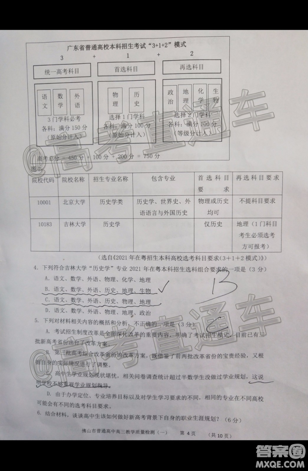 2019-2020學年佛山市普通高中高三教學質(zhì)量檢測一語文試題及答案