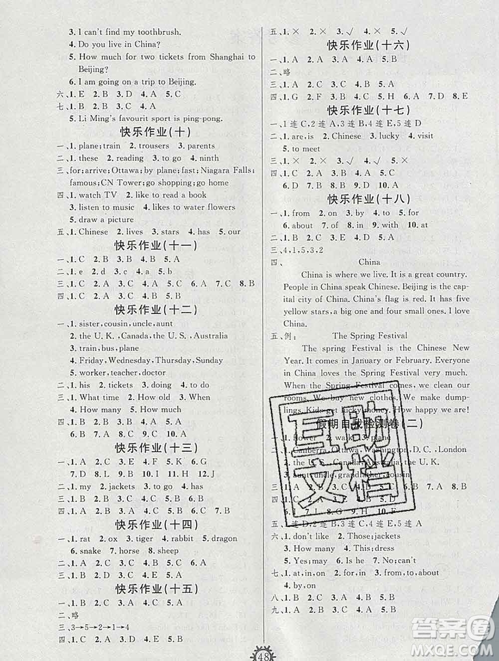 2020年智多星創(chuàng)新達標快樂寒假五年級英語人教版答案