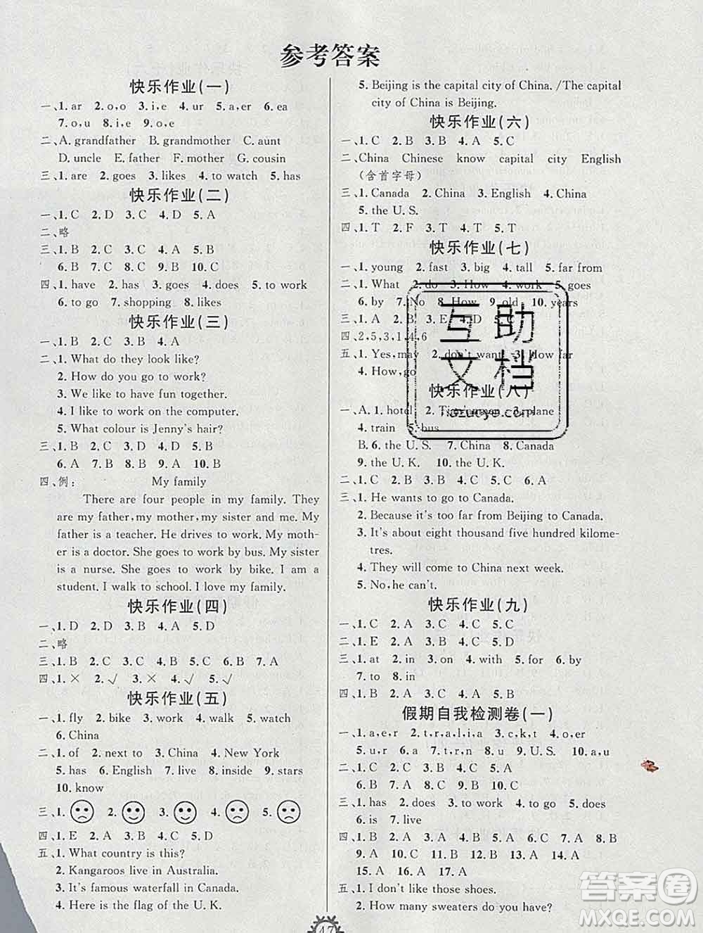 2020年智多星創(chuàng)新達標快樂寒假五年級英語人教版答案