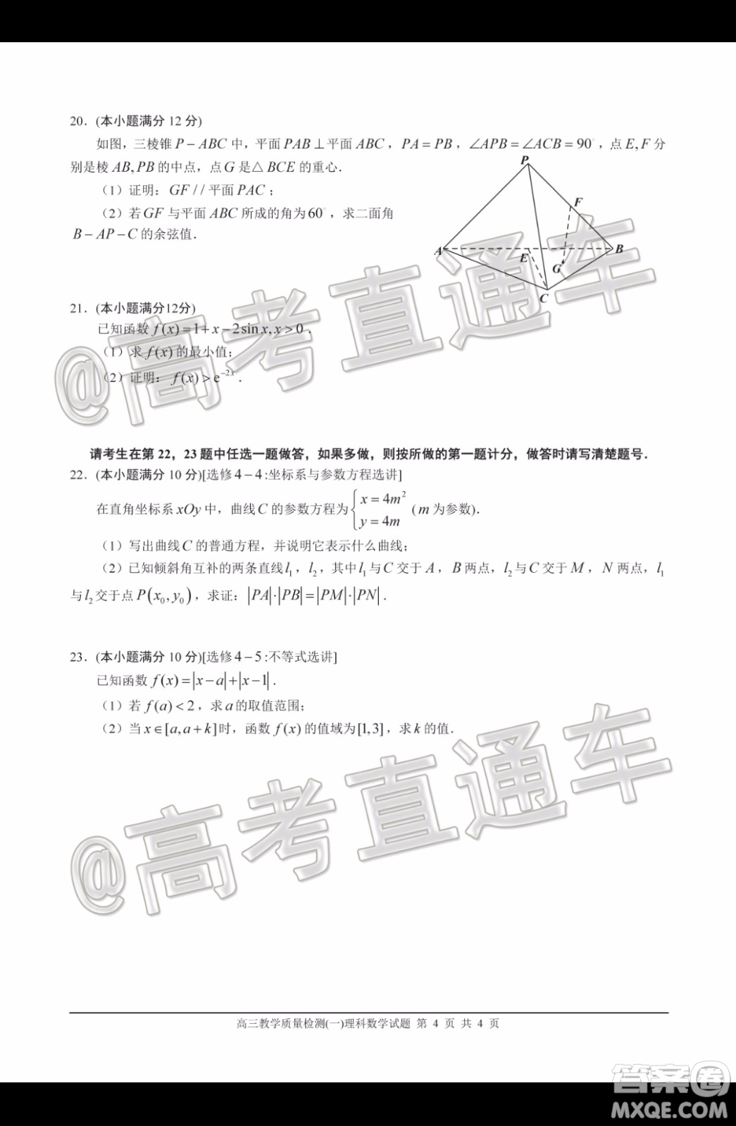 2019-2020學(xué)年佛山市普通高中高三教學(xué)質(zhì)量檢測一理科數(shù)學(xué)試題及答案