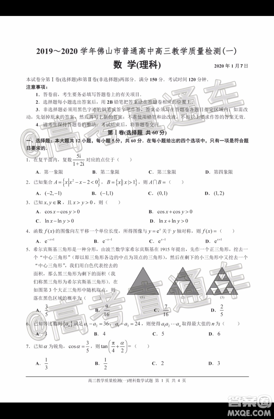 2019-2020學(xué)年佛山市普通高中高三教學(xué)質(zhì)量檢測一理科數(shù)學(xué)試題及答案