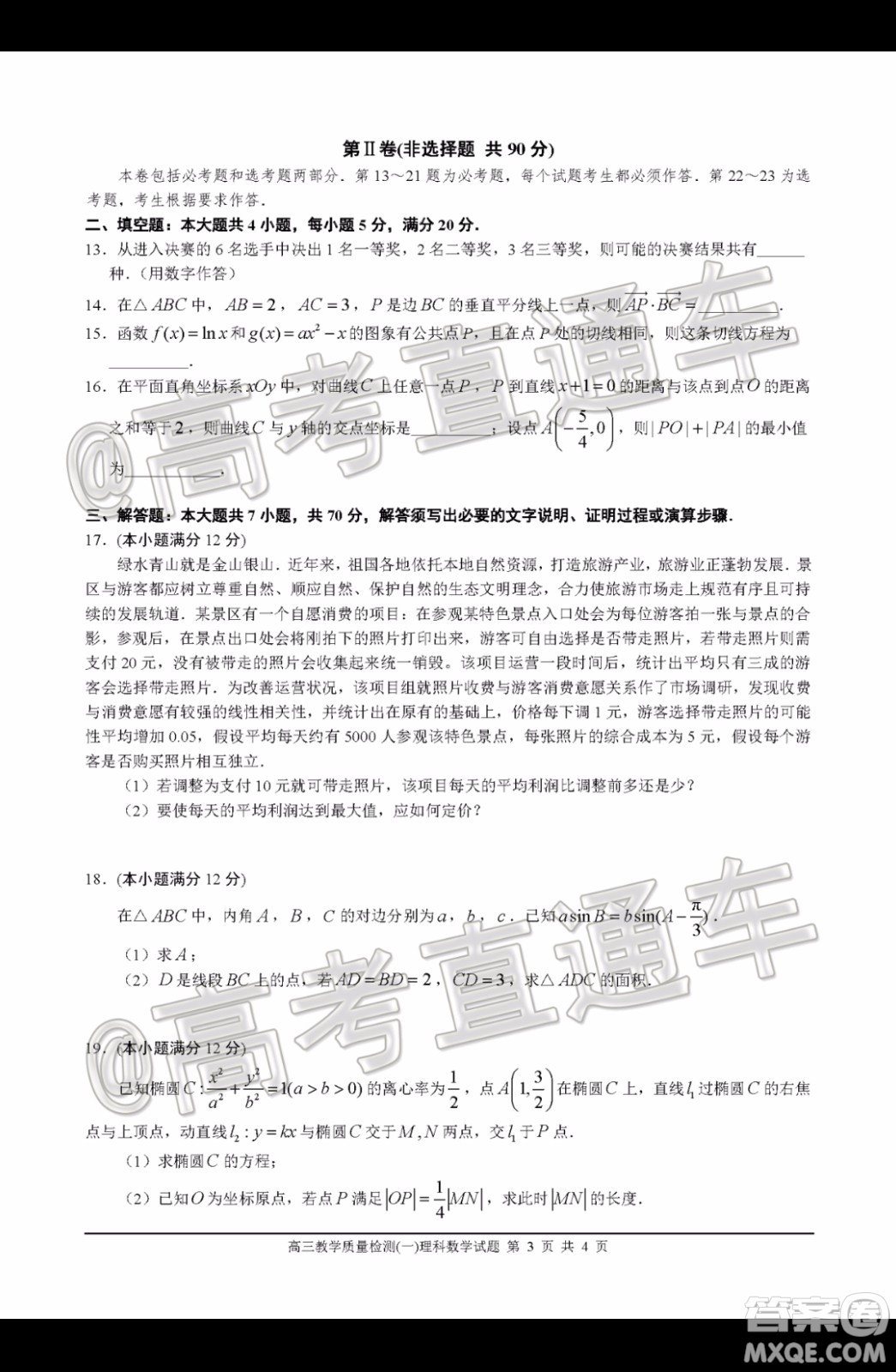 2019-2020學(xué)年佛山市普通高中高三教學(xué)質(zhì)量檢測一理科數(shù)學(xué)試題及答案